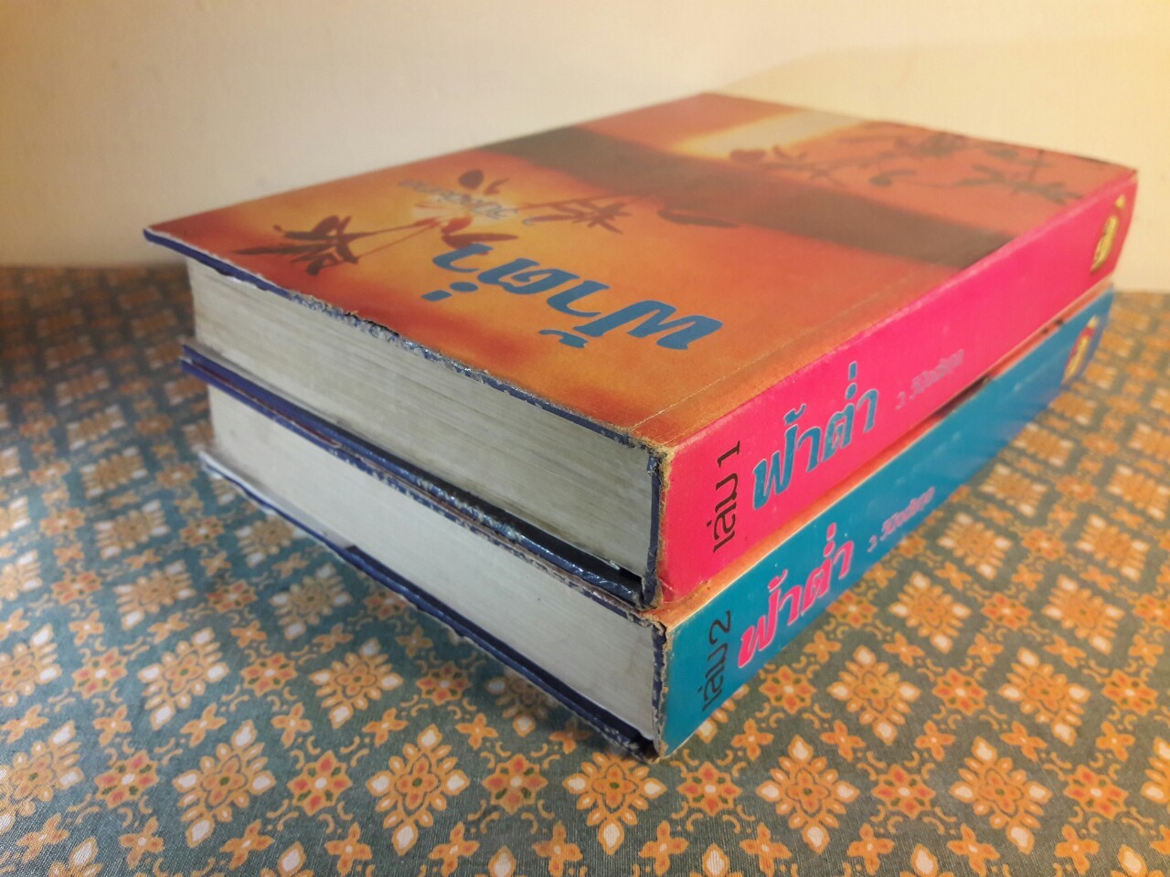 ฟ้าต่ำ (2 เล่มจบ)