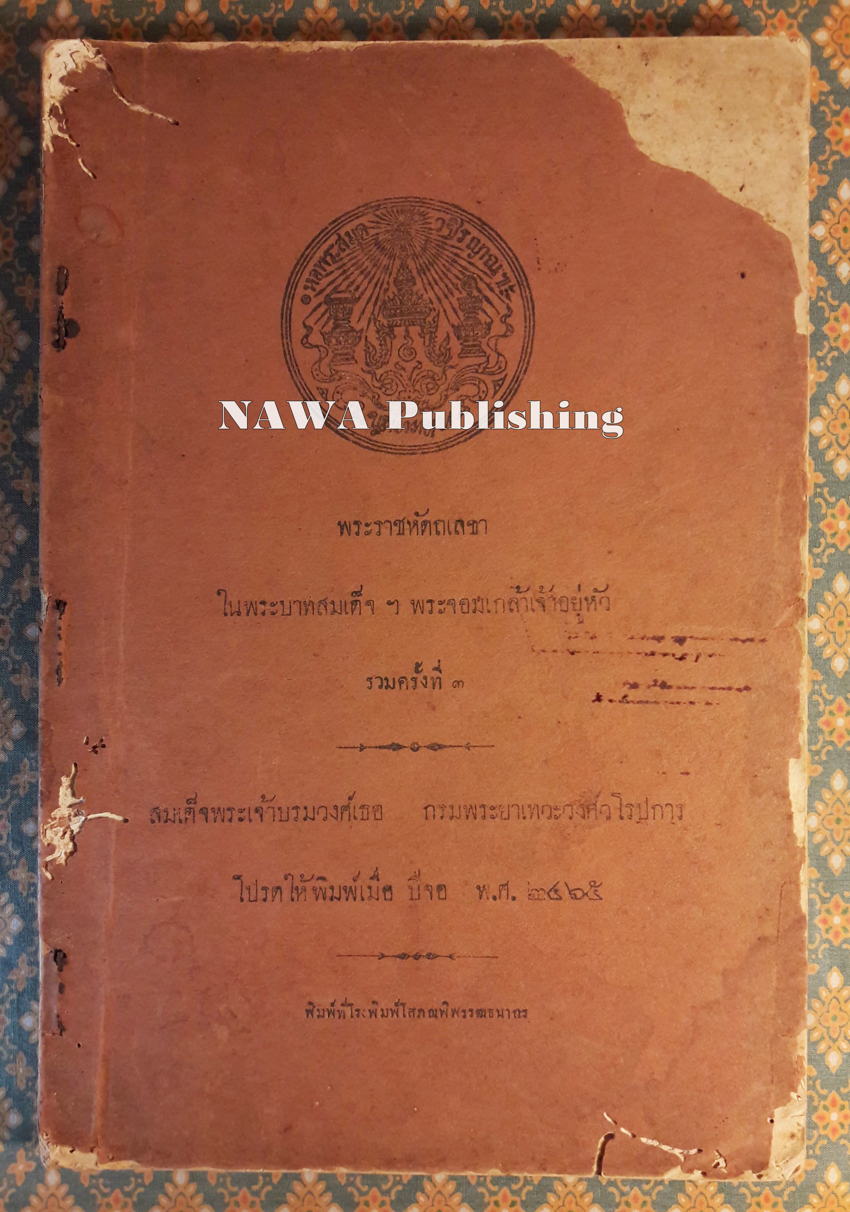 พระราชหัดถเลขา ในพระบาทสมเด็จ ฯ พระจอมเกล้าเจ้าอยู่หัว รวมครั้งที่ 3