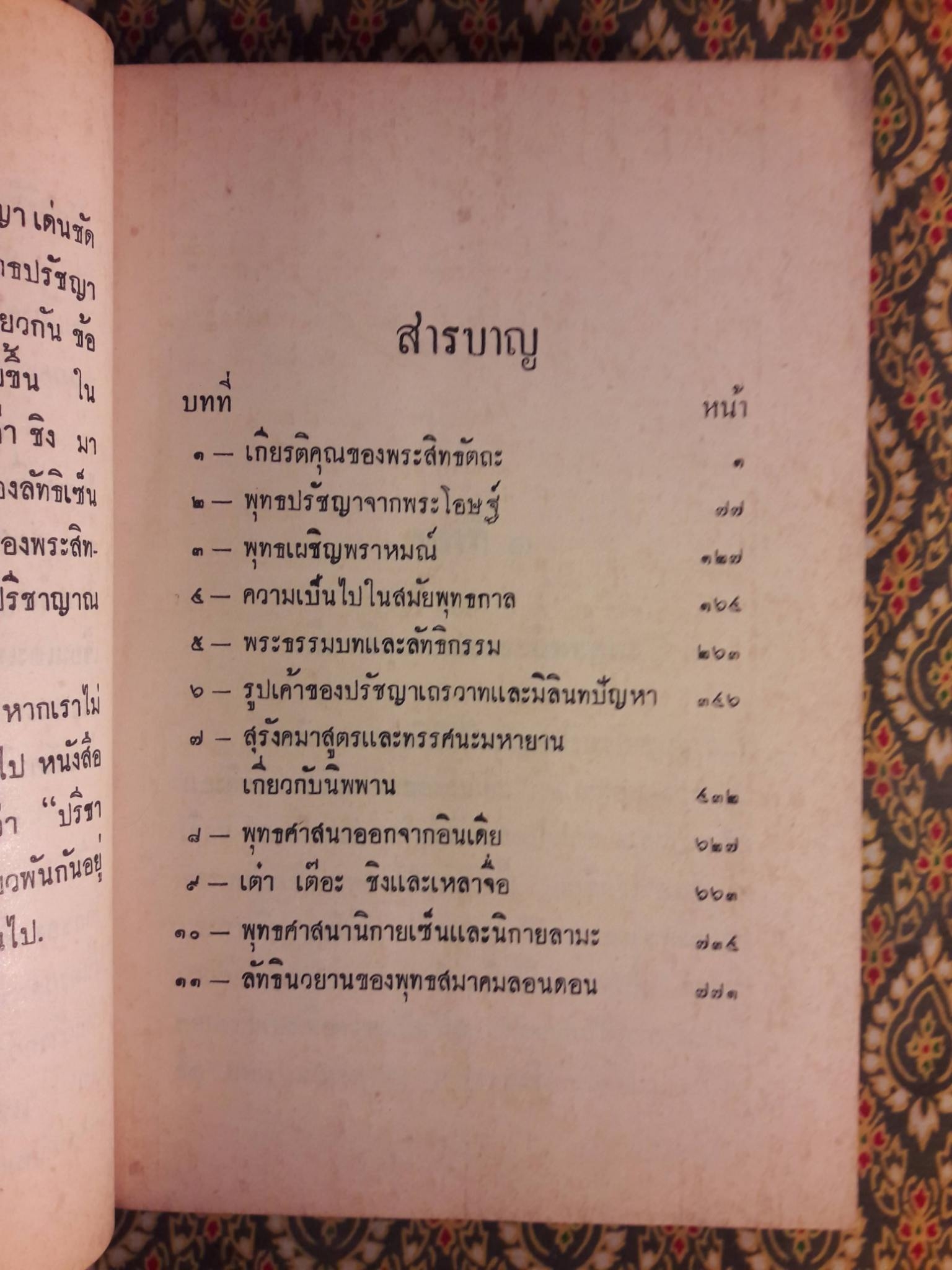 พัฒนาการแห่งพุทธปรัชญา ปรีชาญาณของสิทธัตถุ เล่ม 2