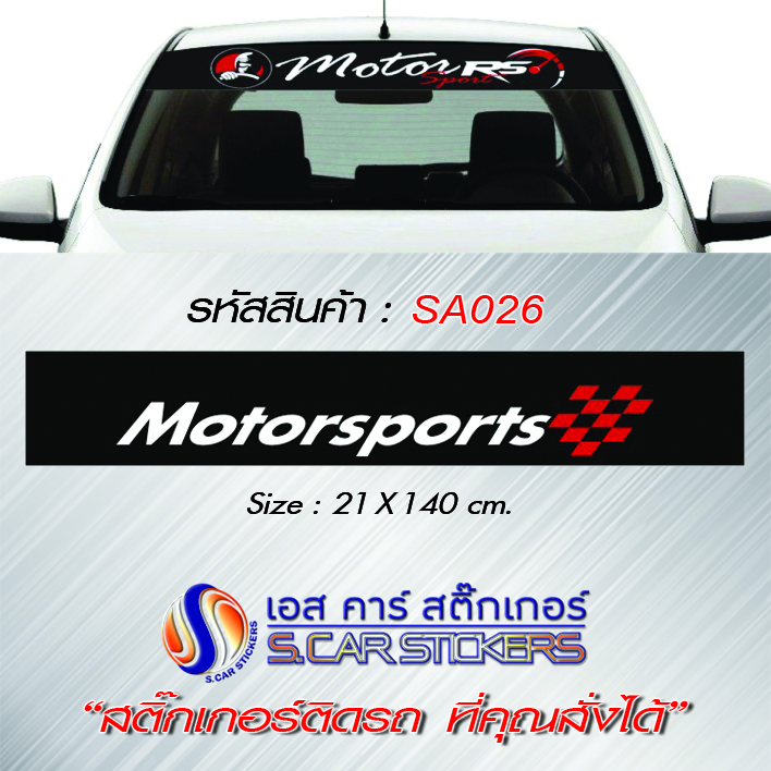 บังแดดหน้ารถ Motorsports พื้นดำตัวหนังสือขาว
