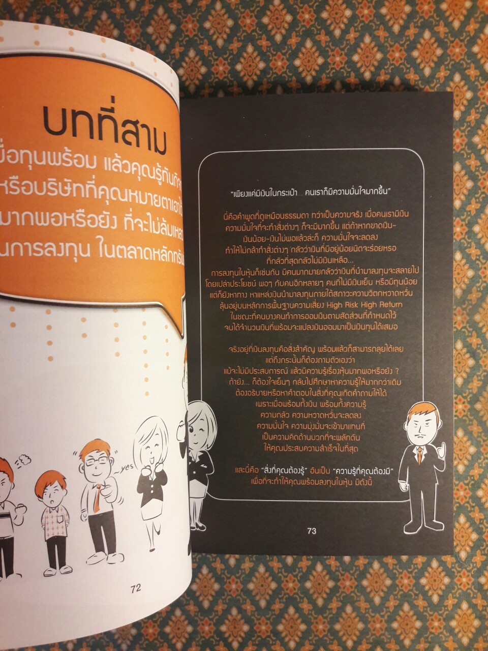 คู่มือเล่นหุ้น ฉบับใครๆ ก็เล่นหุ้นให้รวยได้ง่ายๆ