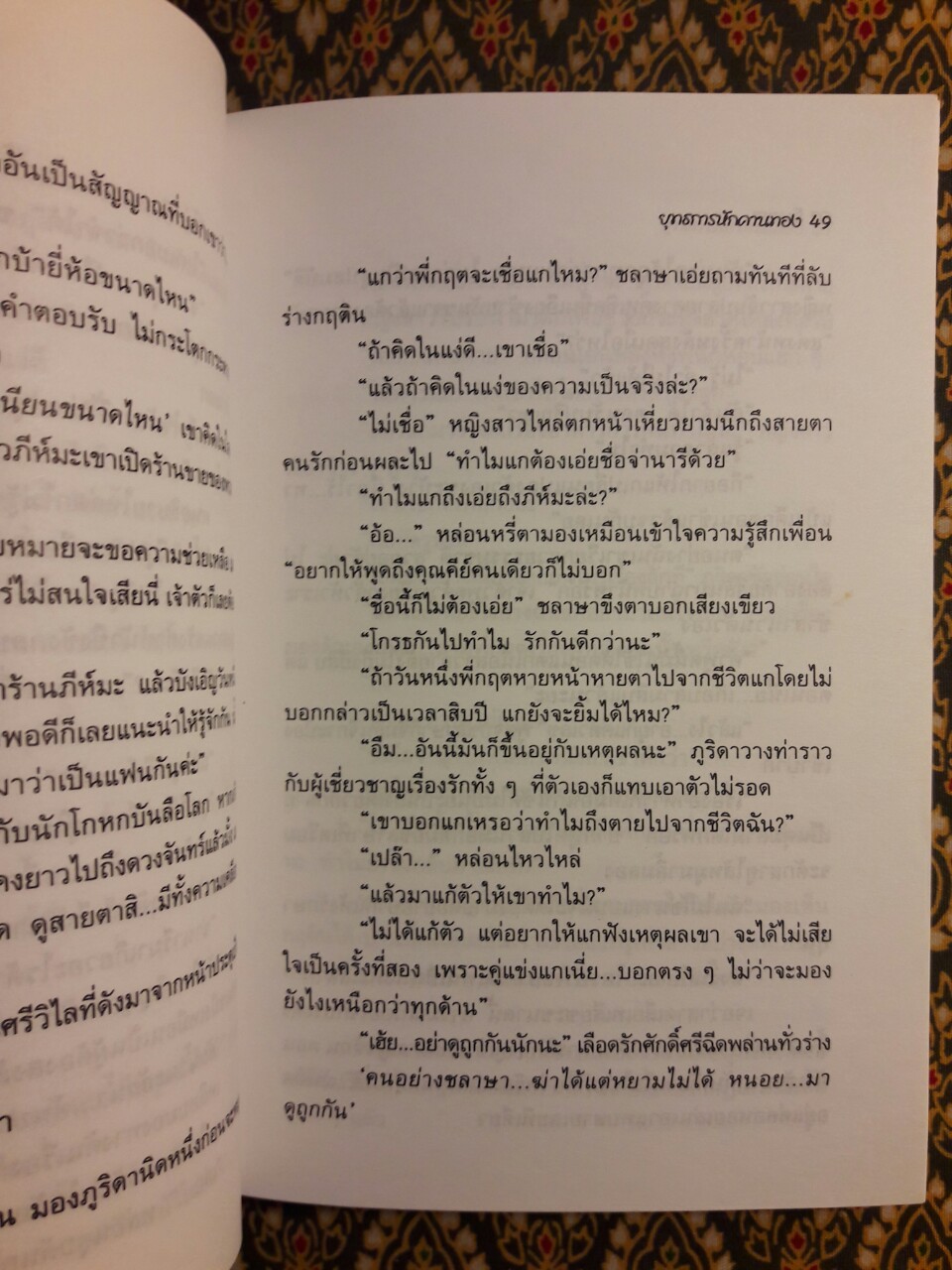 ยุทธการหักคานทอง (2 เล่มจบ)