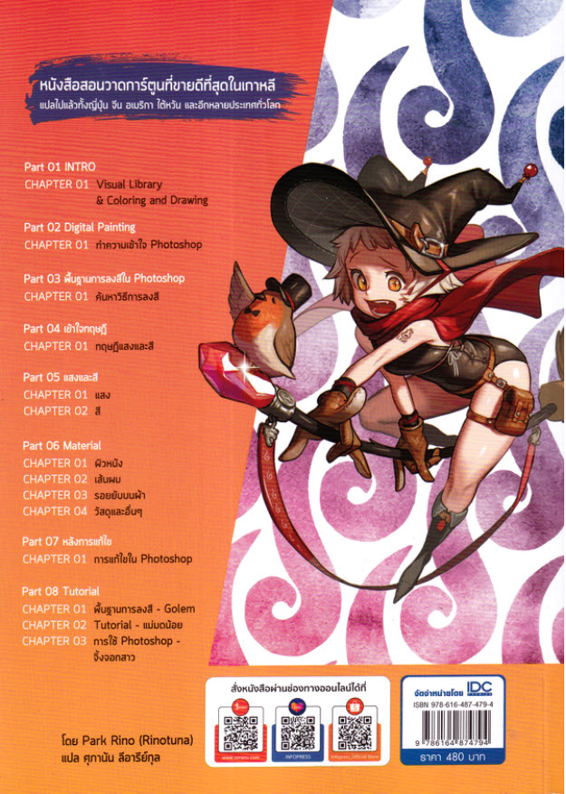 Expernet หนังสือ Drawing Comics Kind Coloring #IDC