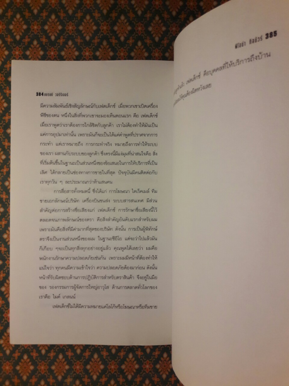 แบรนด์ วอร์ริเออร์ กลยุทธ์สร้างตราสินค้าเพื่อความสำเร็จระดับโลก
