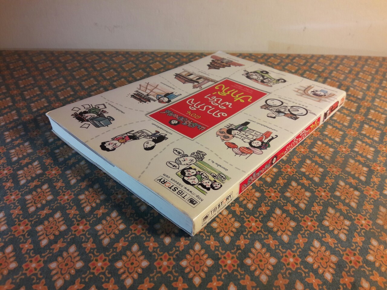 ภารกิจพิชิตปักกิ่ง