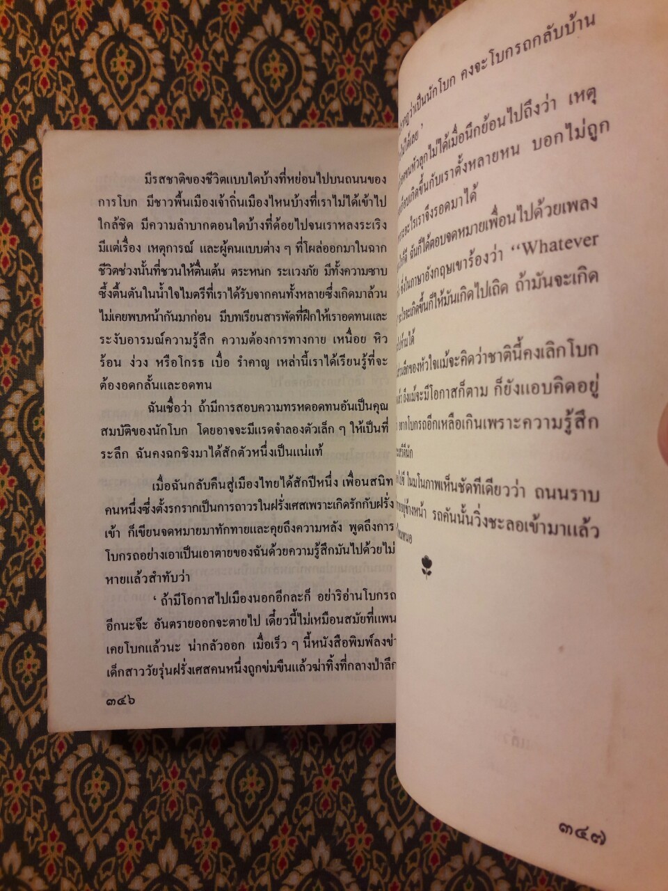 คำให้การของสาวนักโบก