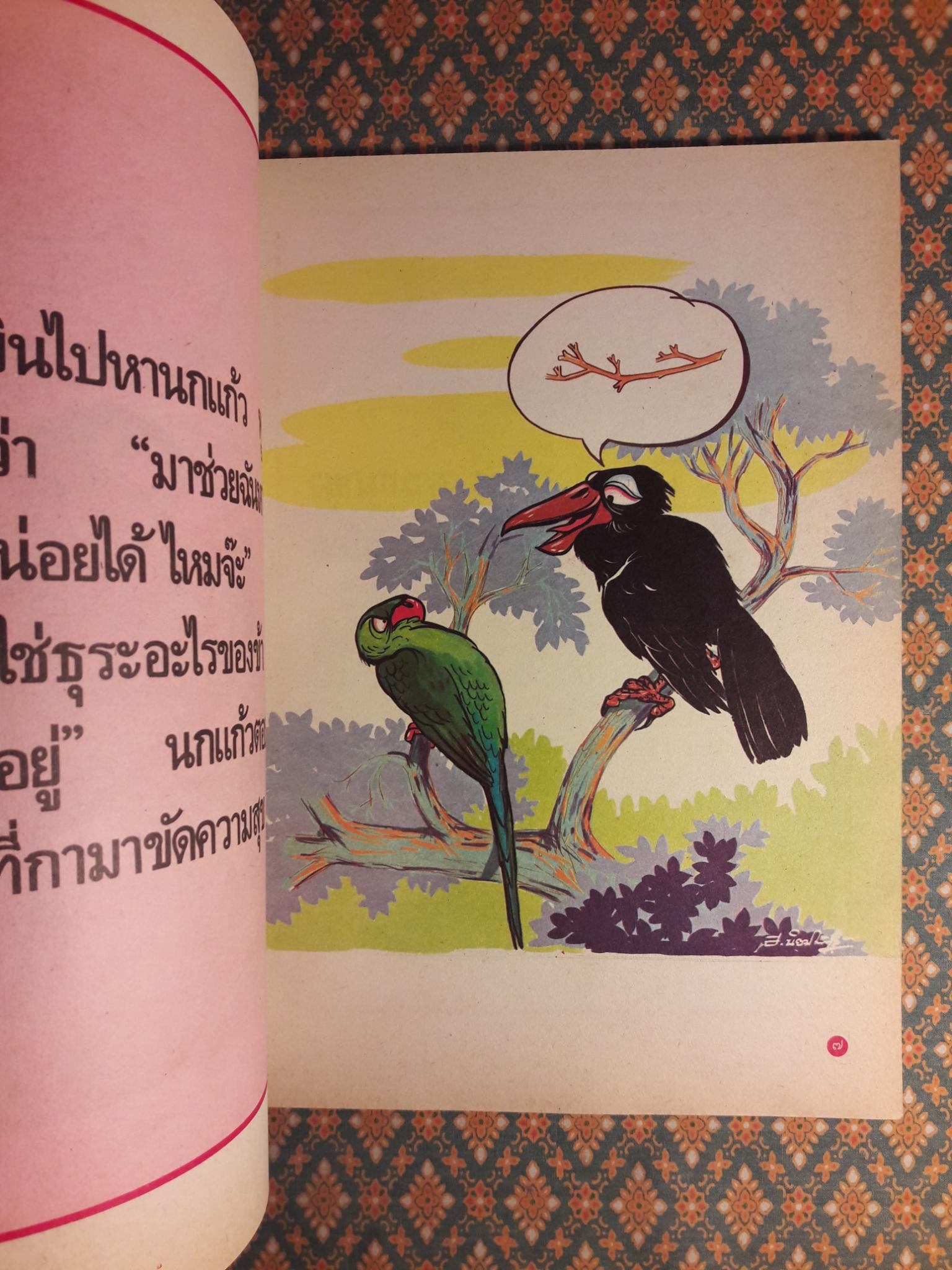 กาสร้างรัง