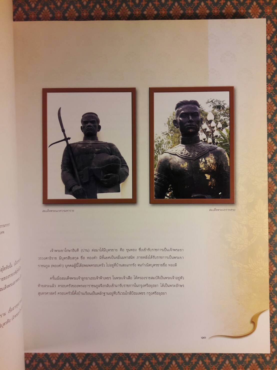 ในหลวงในดวงใจ