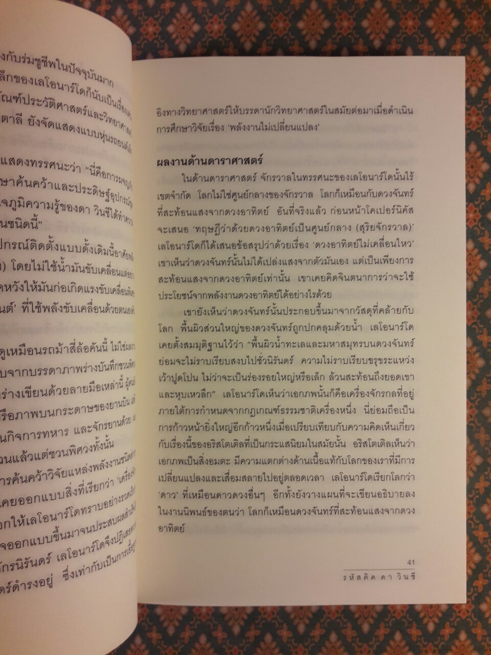 รหัสคิด ดา วินชี