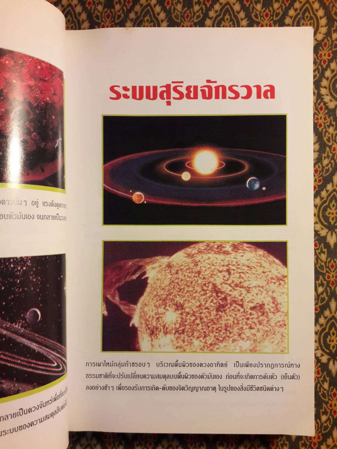 ธรรมะผ่าโลก