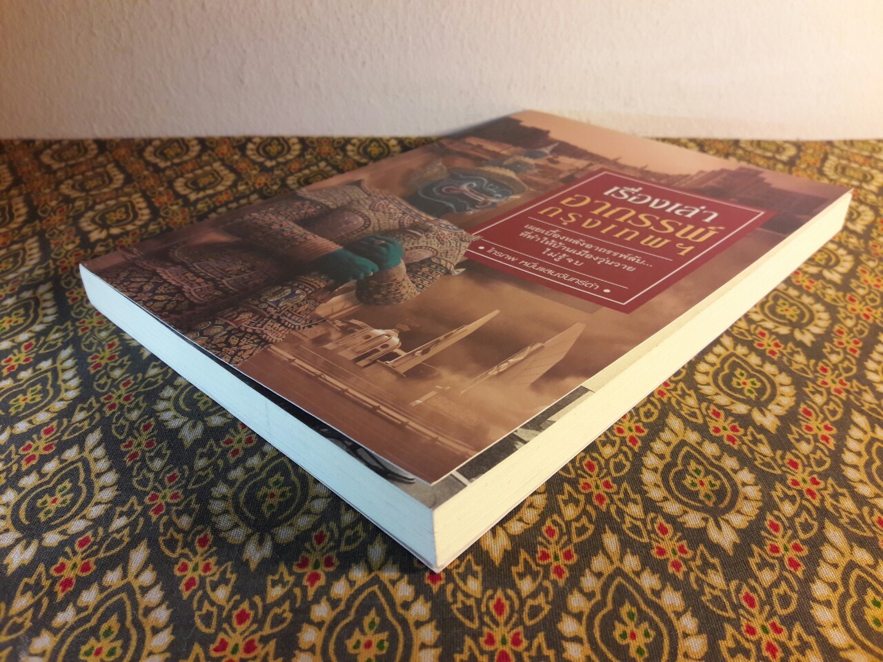 เรื่องเล่าอาถรรพ์กรุงเทพฯ