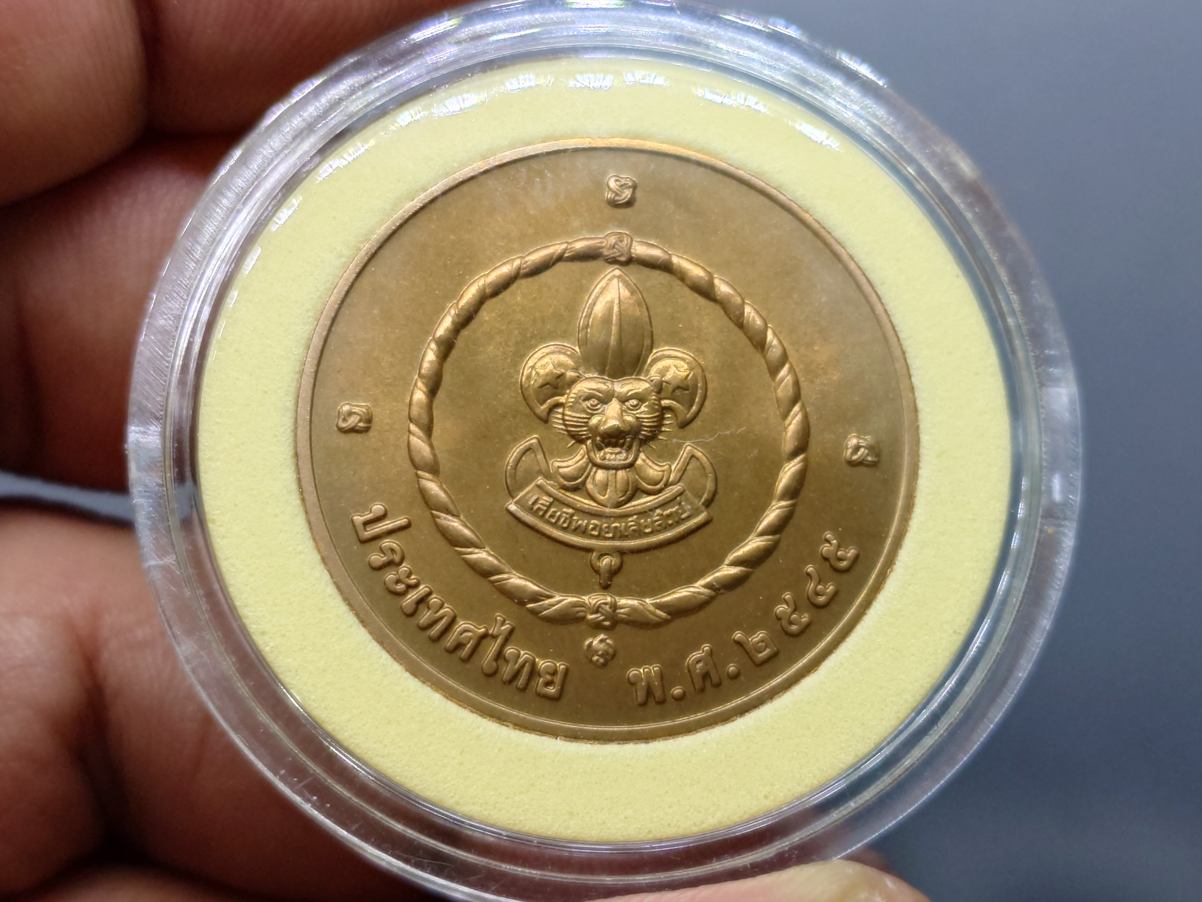 เหรียญที่ระลึก 75 พรรษา องค์พระประมุขลูกเสือแห่งชาติ เนื้อทองแดง ปี2545 พร้อมตลับเดิม