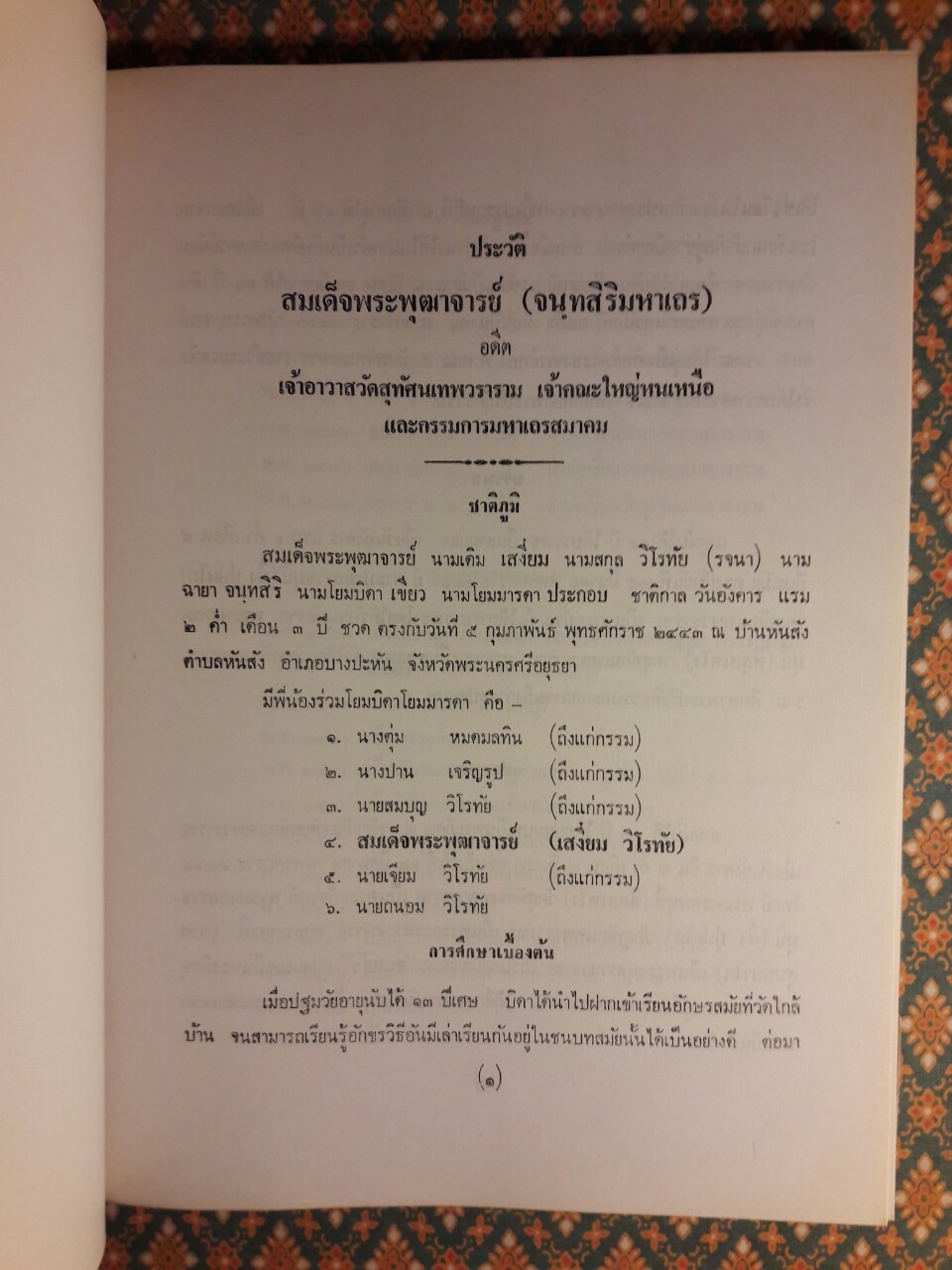 โสตัตถกีมหานิทาน
