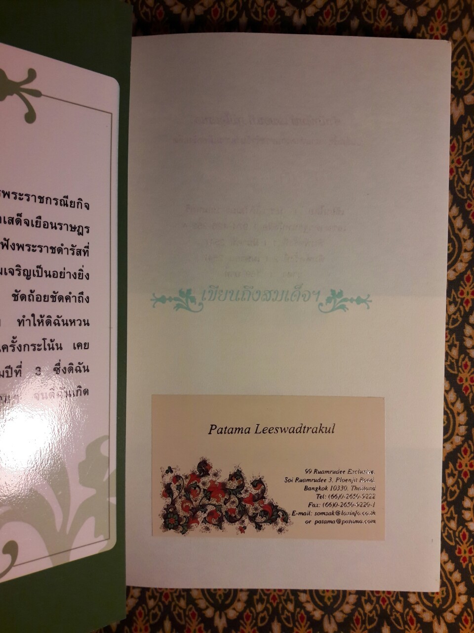 เขียนถึงสมเด็จฯ