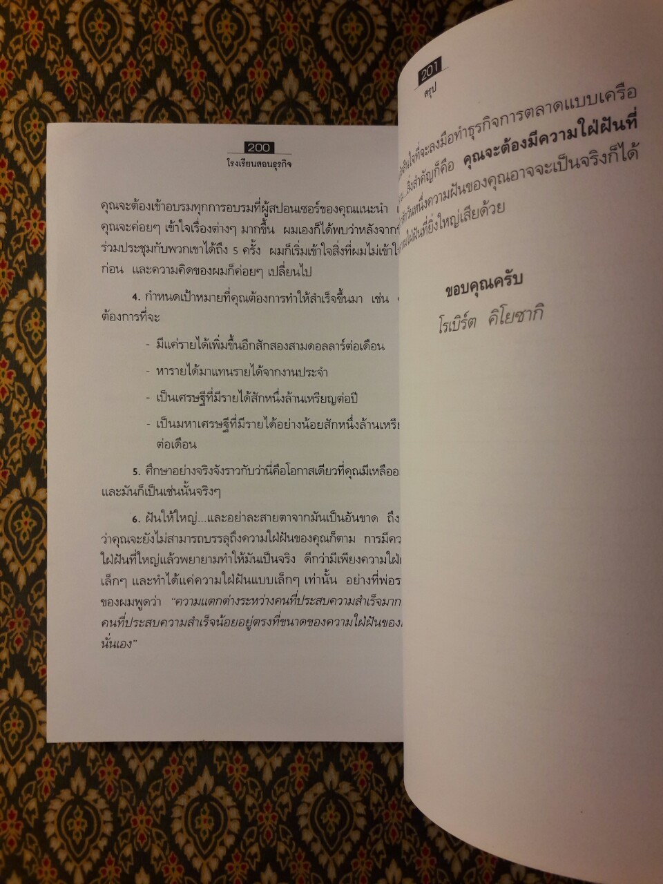 โรงเรียนสอนธุรกิจ The Business School