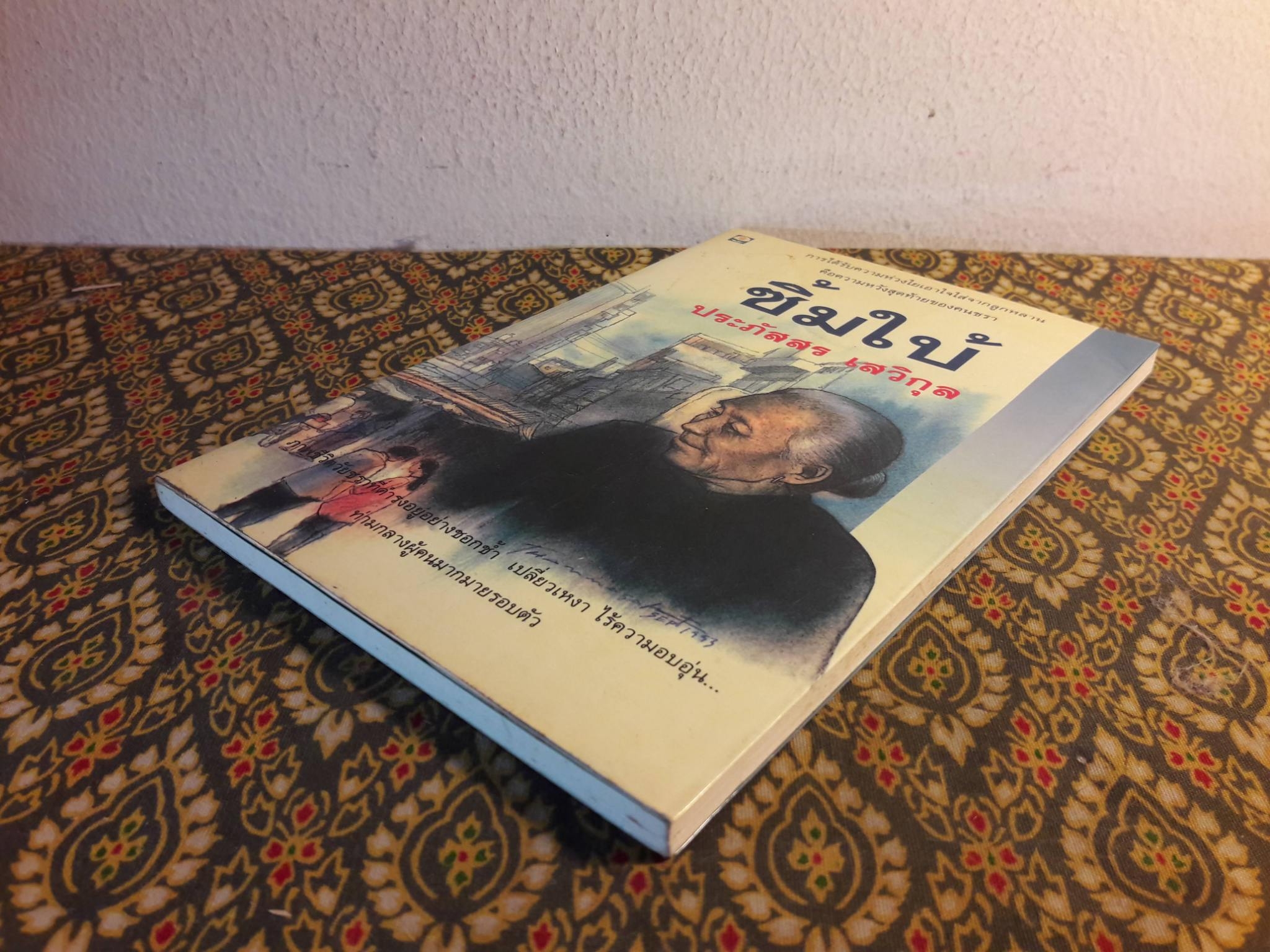 ซิ้มใบ้ (นักเขียนรางวัลซีไรต์)