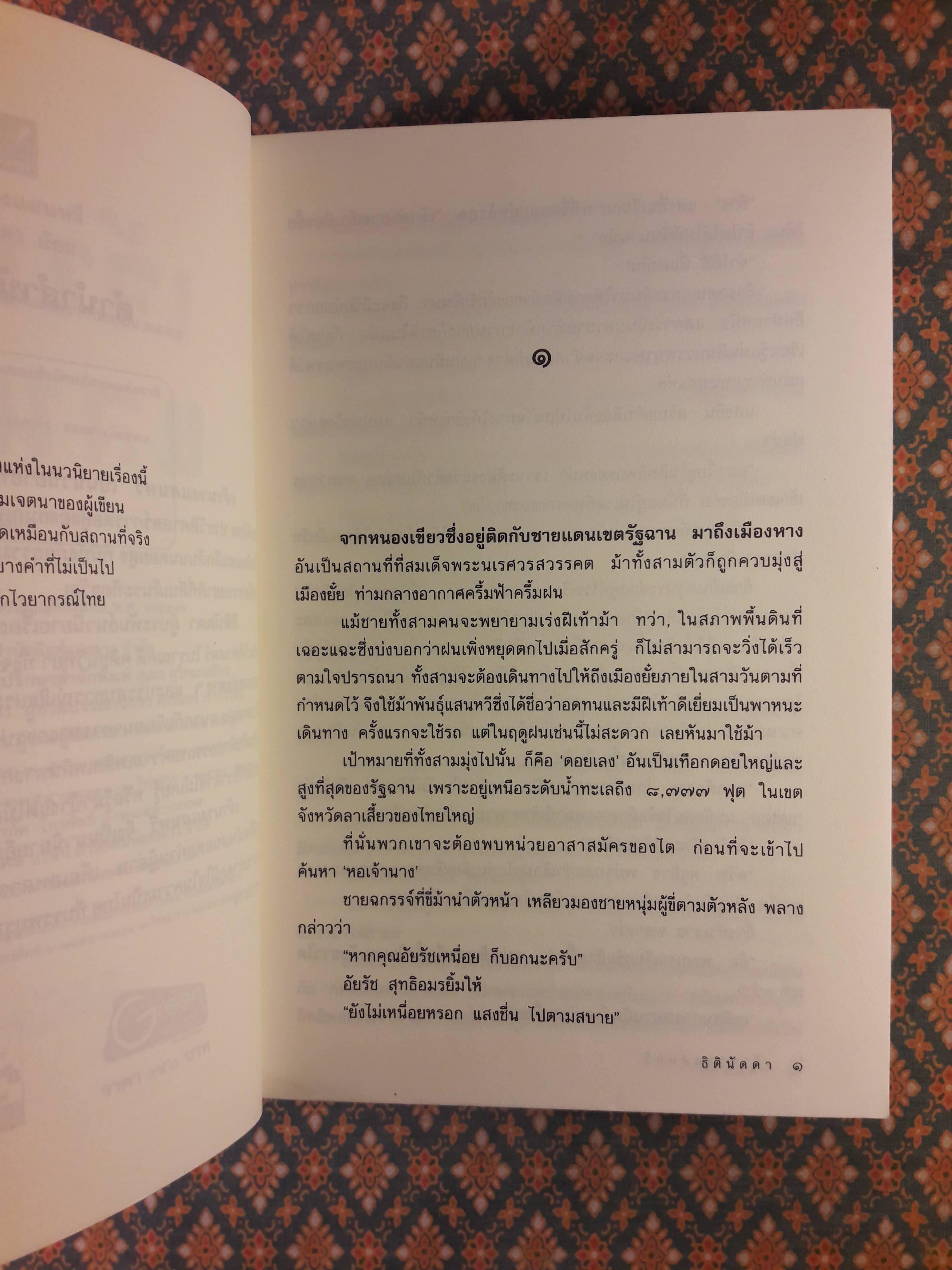 เจ้านางแสนหวี