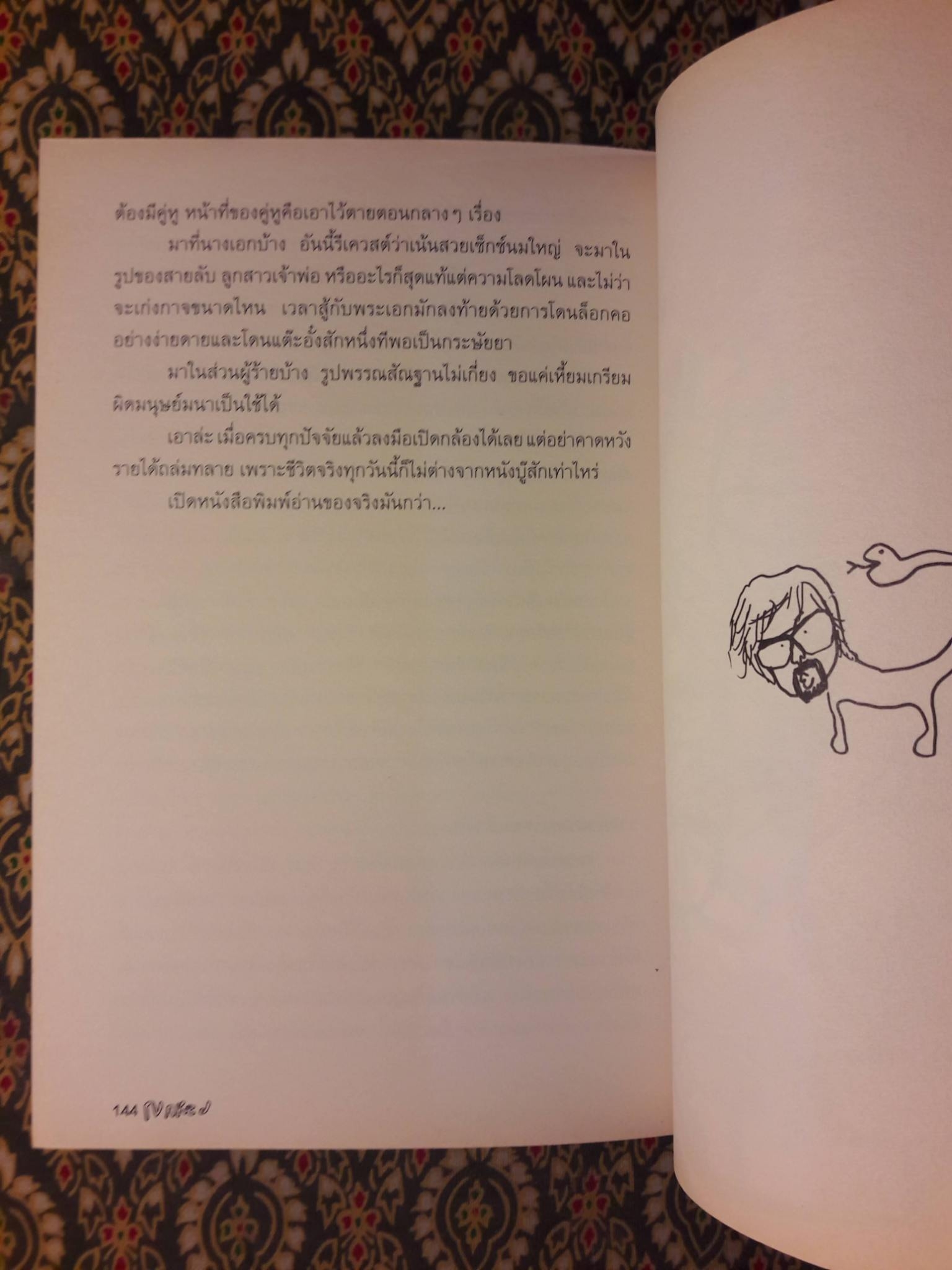 น้าเน็ก Naked