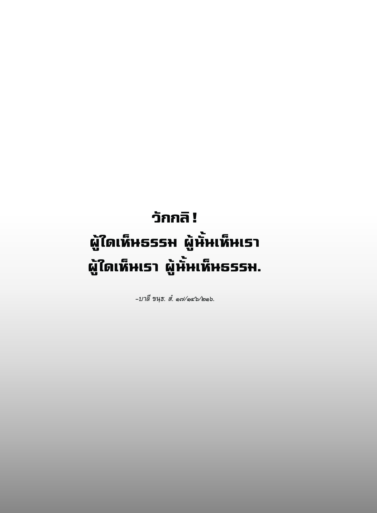 หนังสือ พุทธวจนเล่มเล็ก หมวดธรรม เปิดธรรมที่ถูกปิด ฉบับที่ 3 เรื่อง : ก้าวย่างอย่างพุทธะ