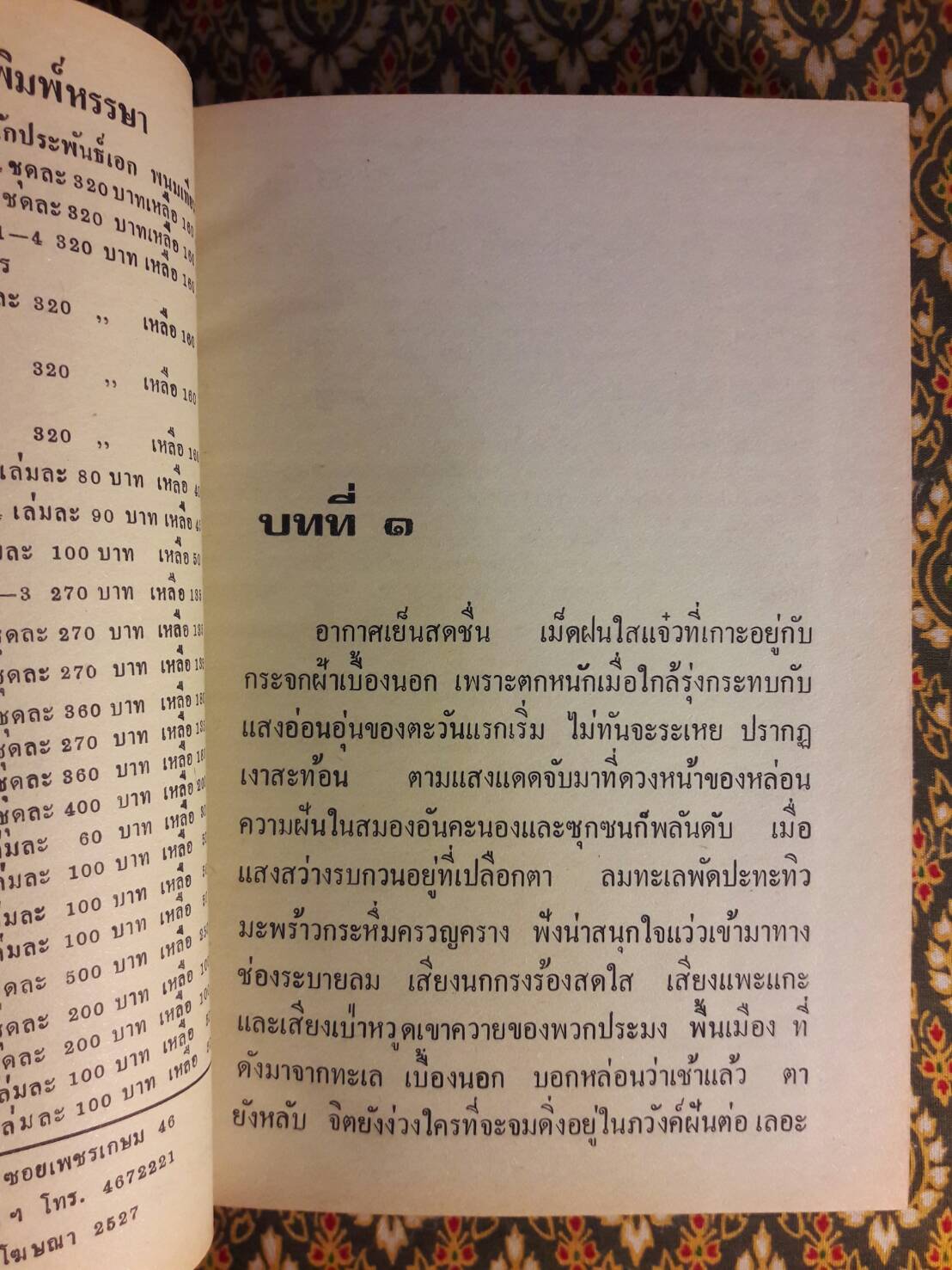 กัลปังหา (2 เล่มจบ)