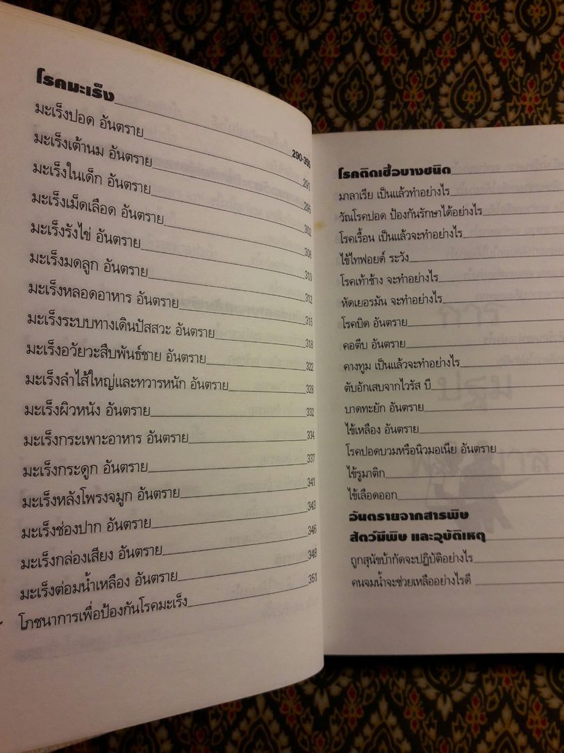 คลินิคแพทย์ประจำบ้านยุคโลกาภิวัฒน์