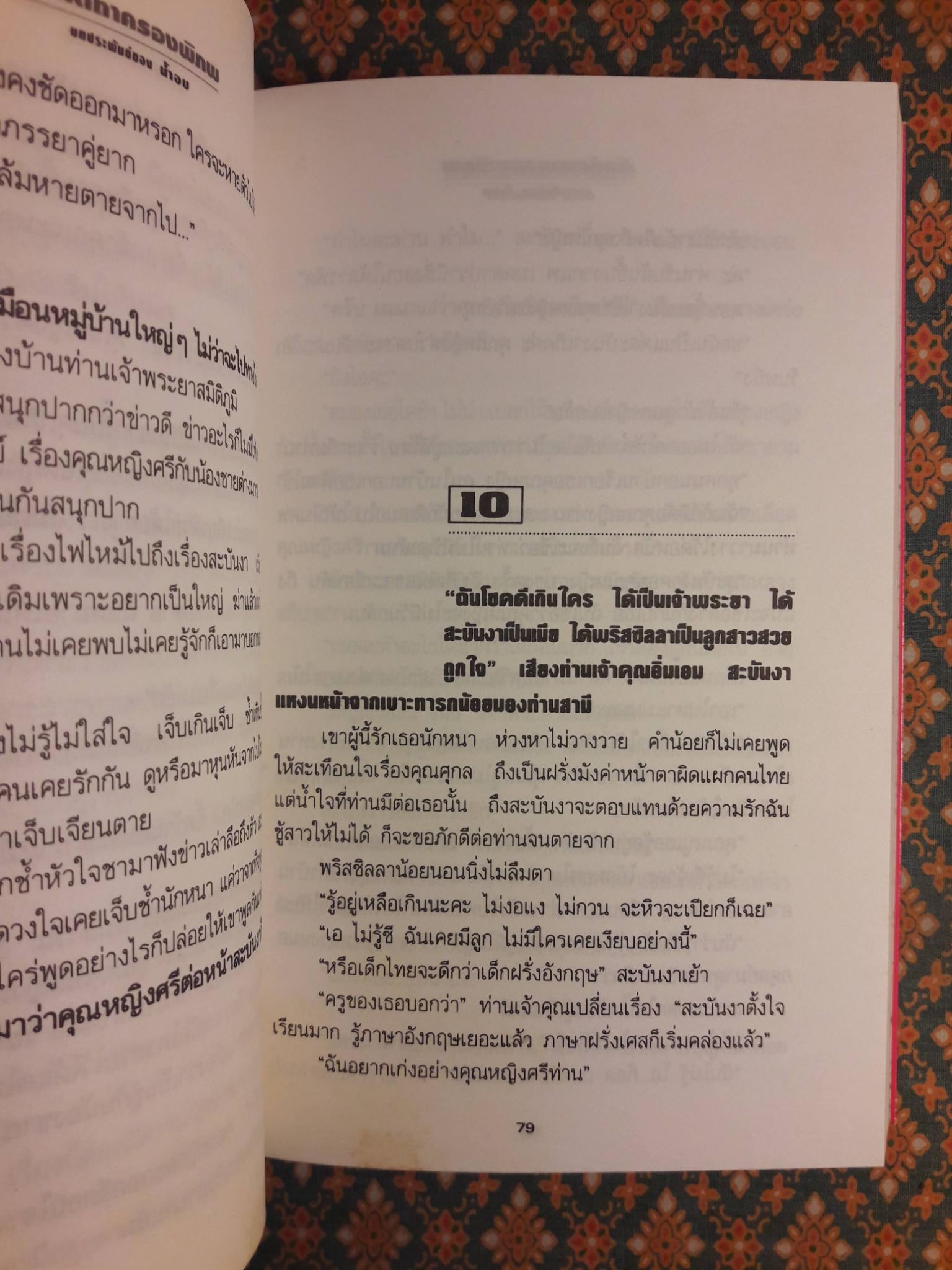 คือหัตถาครองพิภพ
