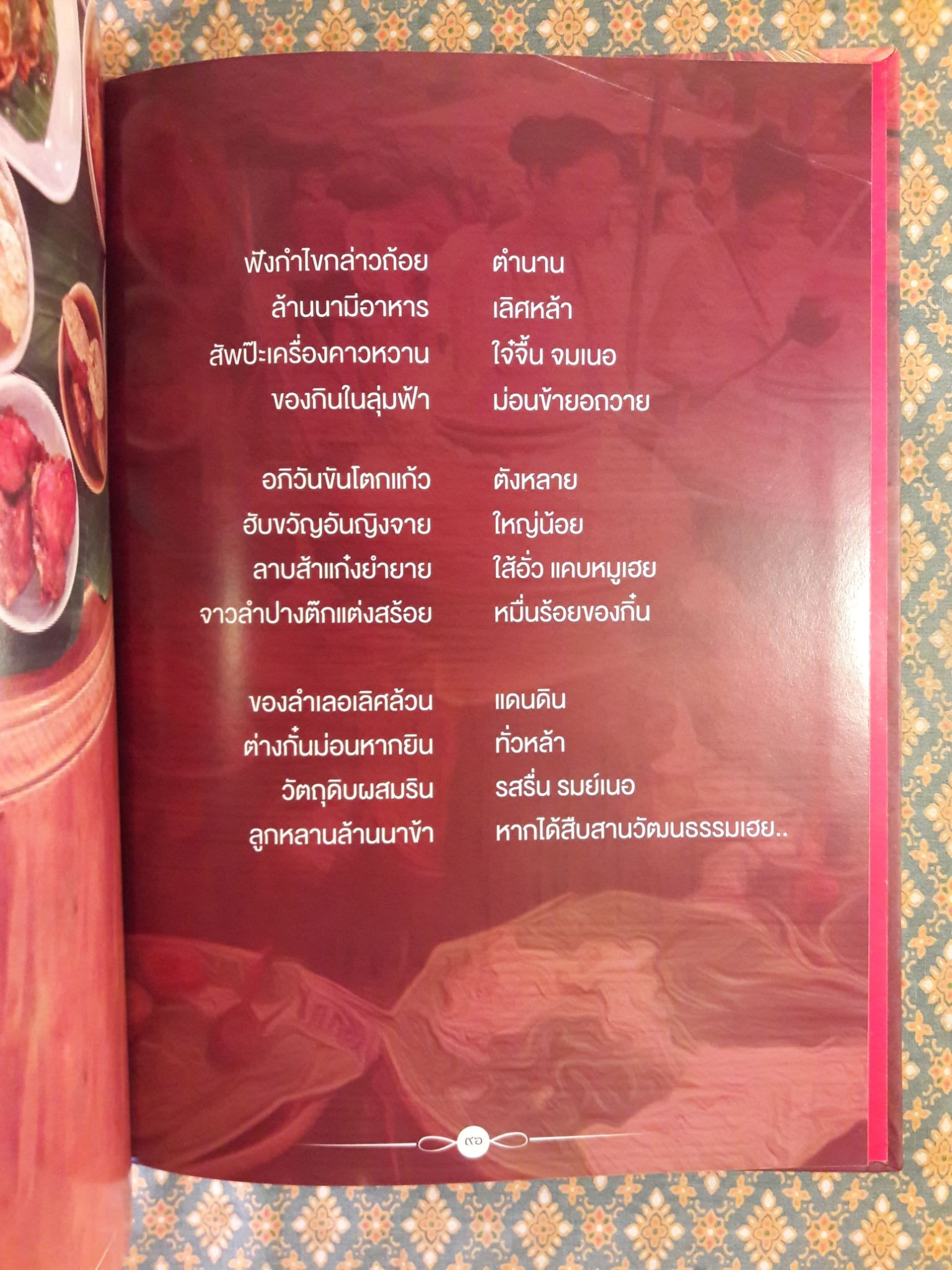 องค์ความรู้อาหารพื้นถิ่นลำปาง Lampang Local Food