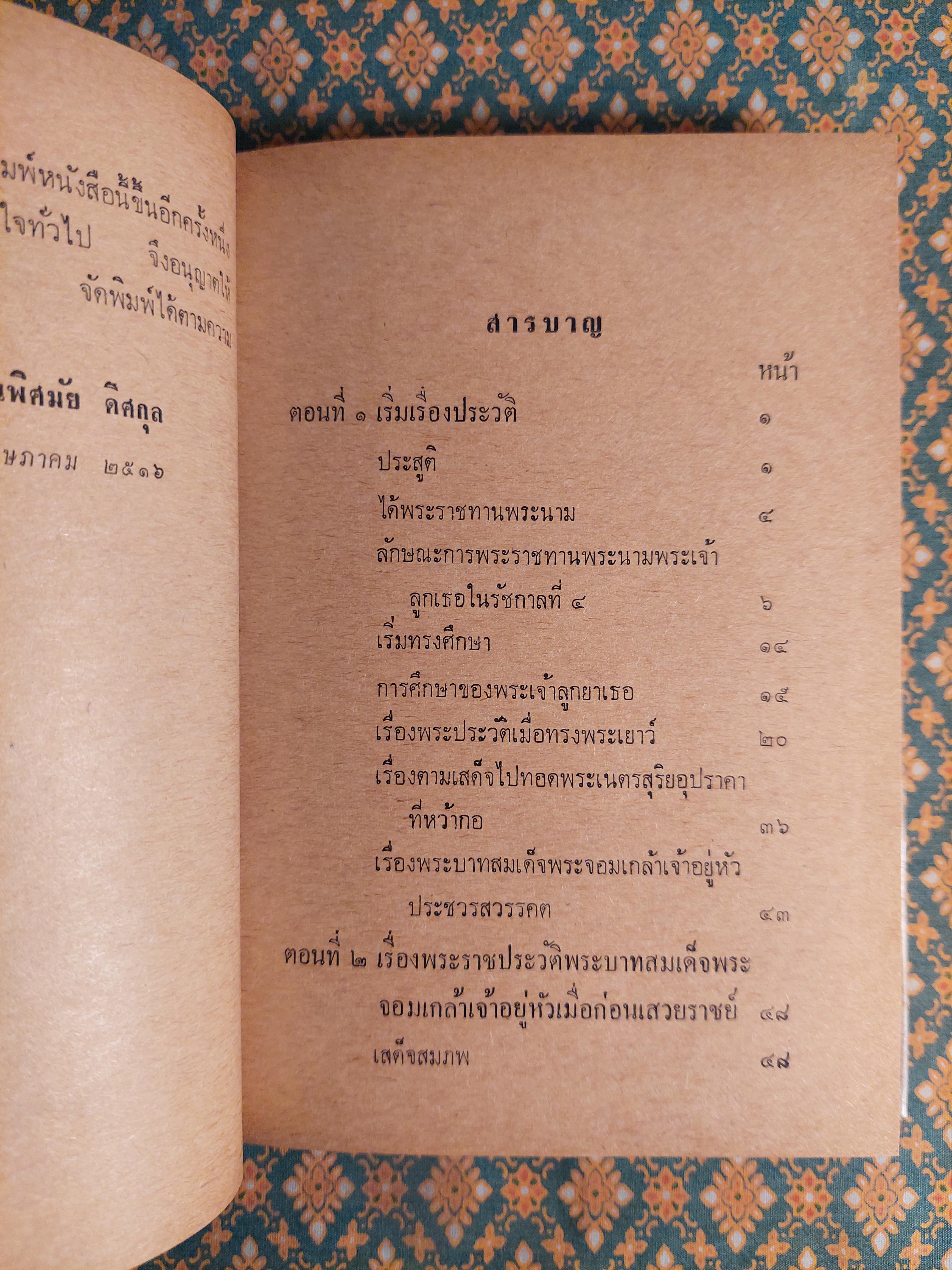 ความทรงจำกรมพระยาดำรงราชานุภาพ