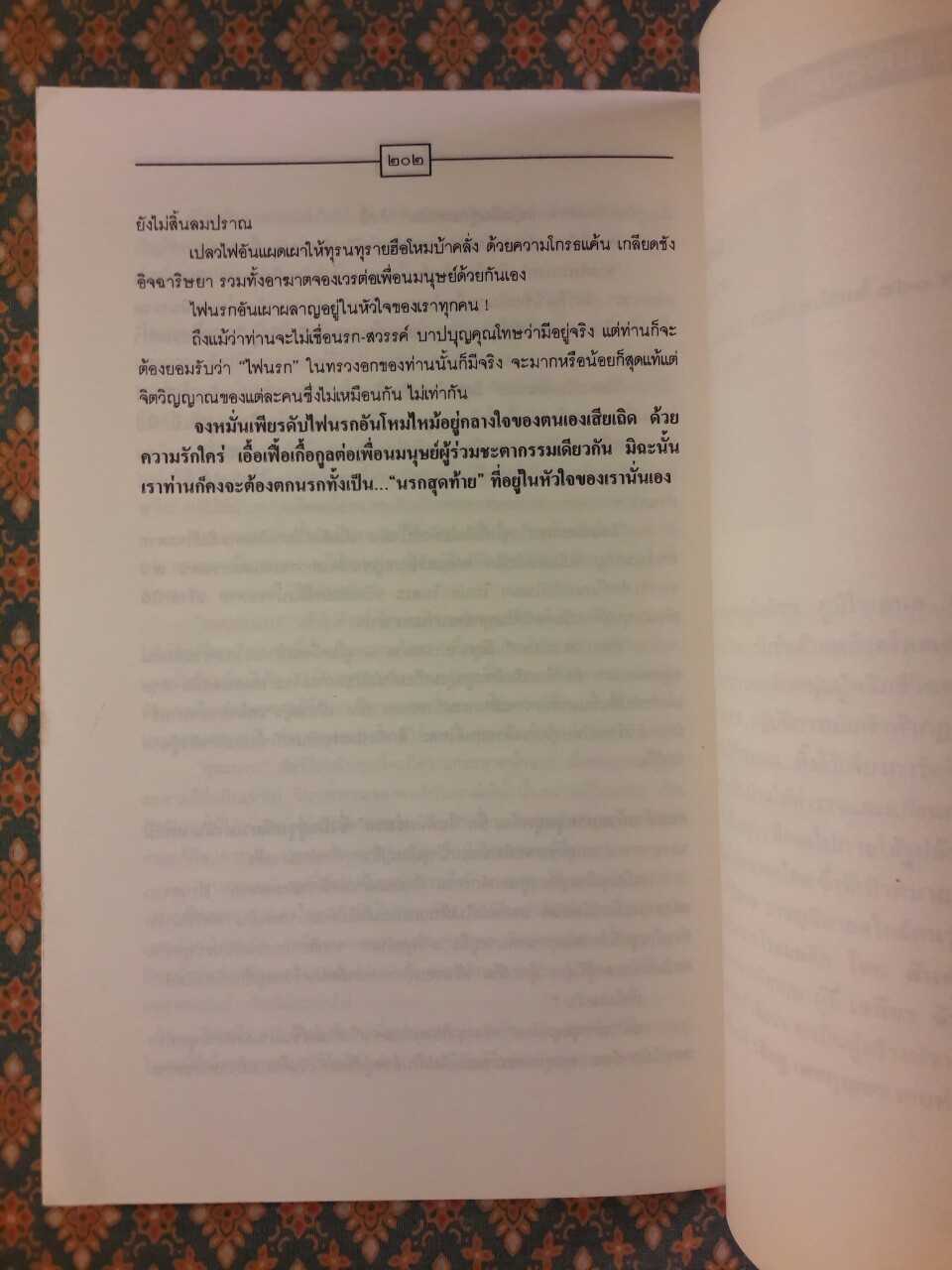 ตายแล้วมาทางนี้