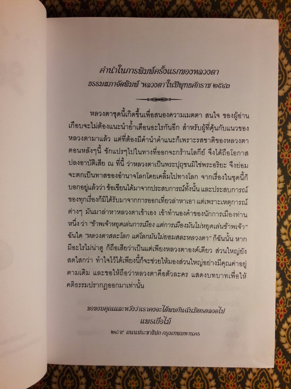 หลวงตา