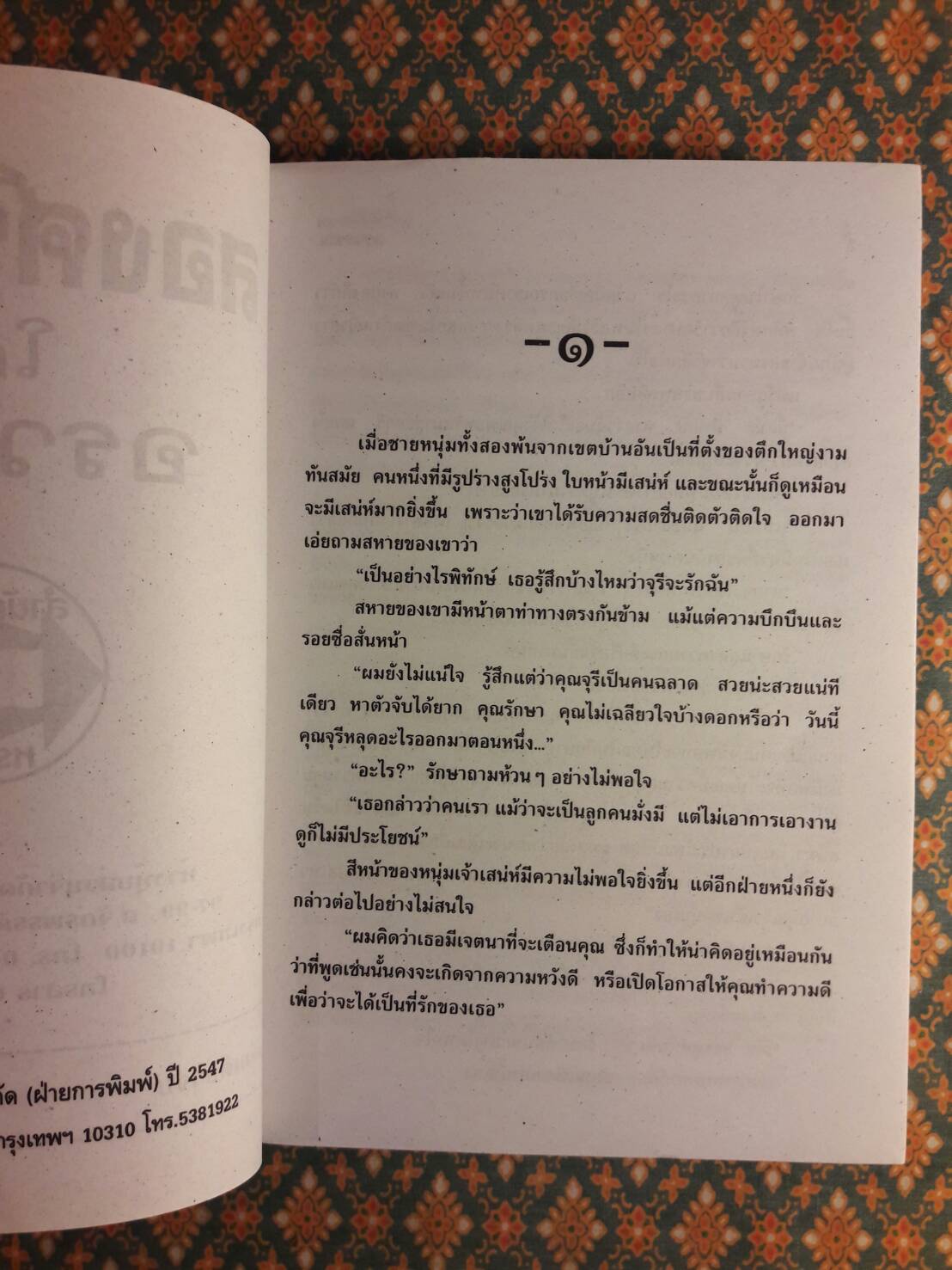 สองศรีพี่น้อง
