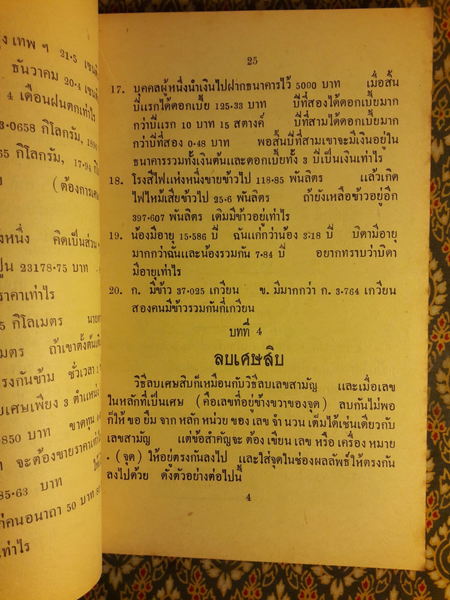 เลขคณิตมัธยมใหม่ สำหรับมัธยมปีที่ 3