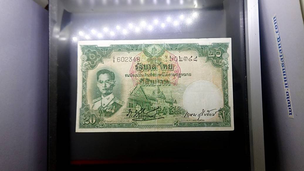 ธนบัตร 20 บาท แบบ 9 รุ่น 4 (ลายน้ำ พาน) พ.ศ.2499-2500 ผ่านใช้