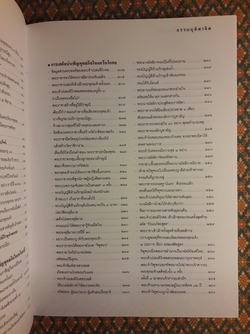 ตามรอยพระพุทธกิจ 45 พระพรรษา การเสด็จบำเพ็ญพุทธกิจของพระบรมศาสดา