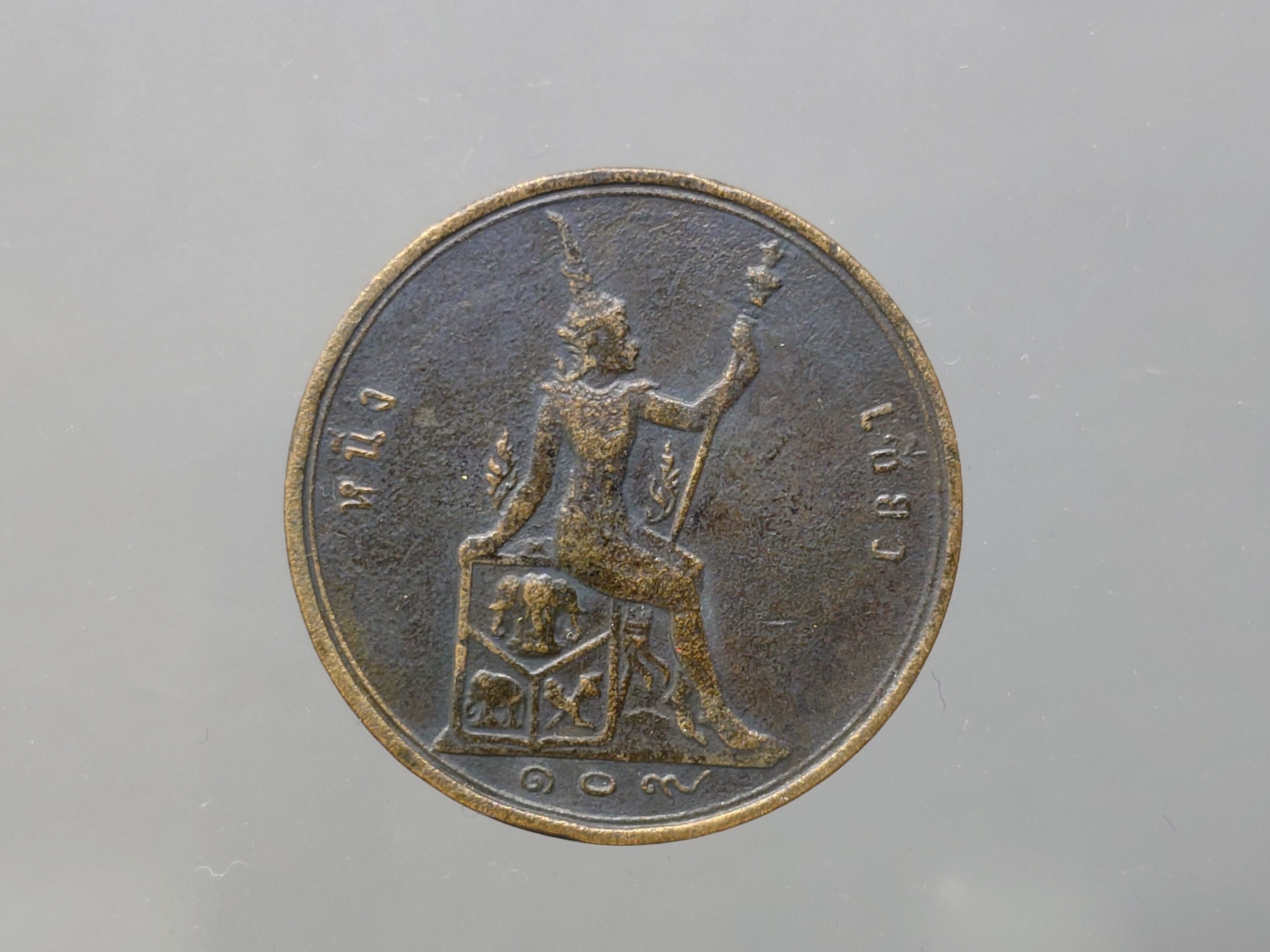 เหรียญเซี้ยว ทองแดง พระบรมรูป-พระสยามเทวาธิราช ร.ศ.109 พระเศียรตรง สมัยรัชกาลที่5