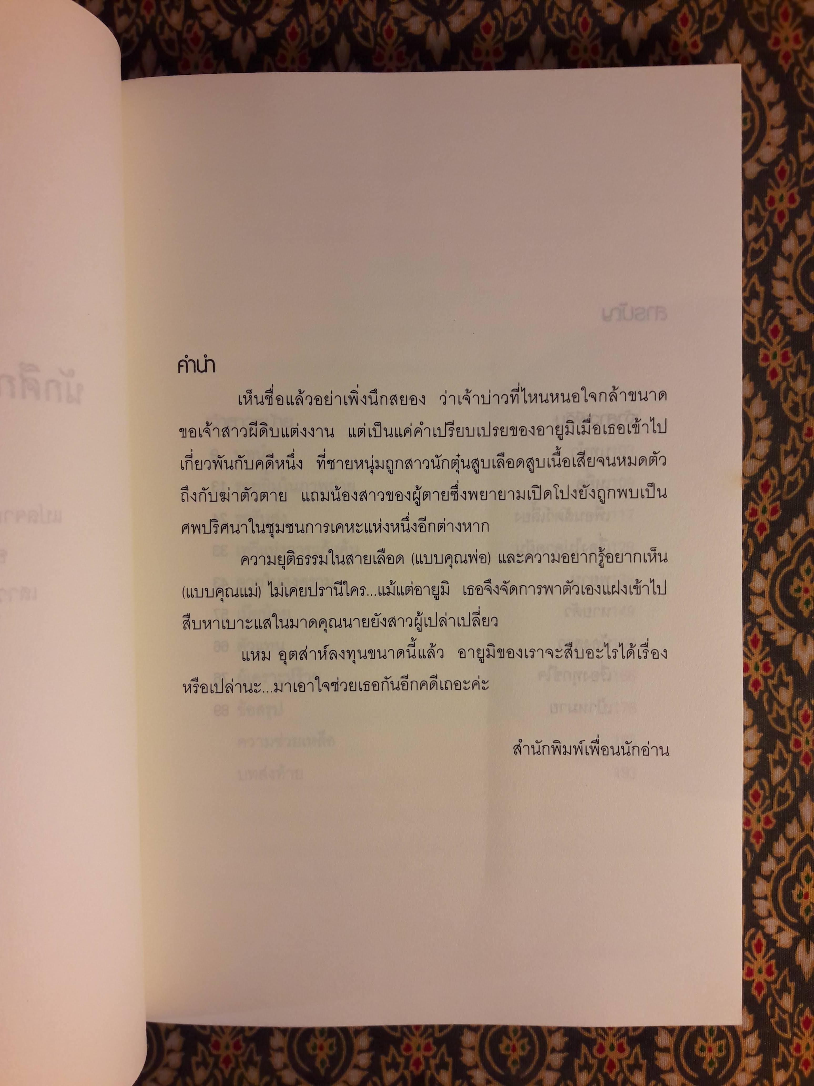 นักศึกษาสาวยอดนักสืบ ตอนเจ้าสาวผีดิบ CHI O SUU HANAYOME