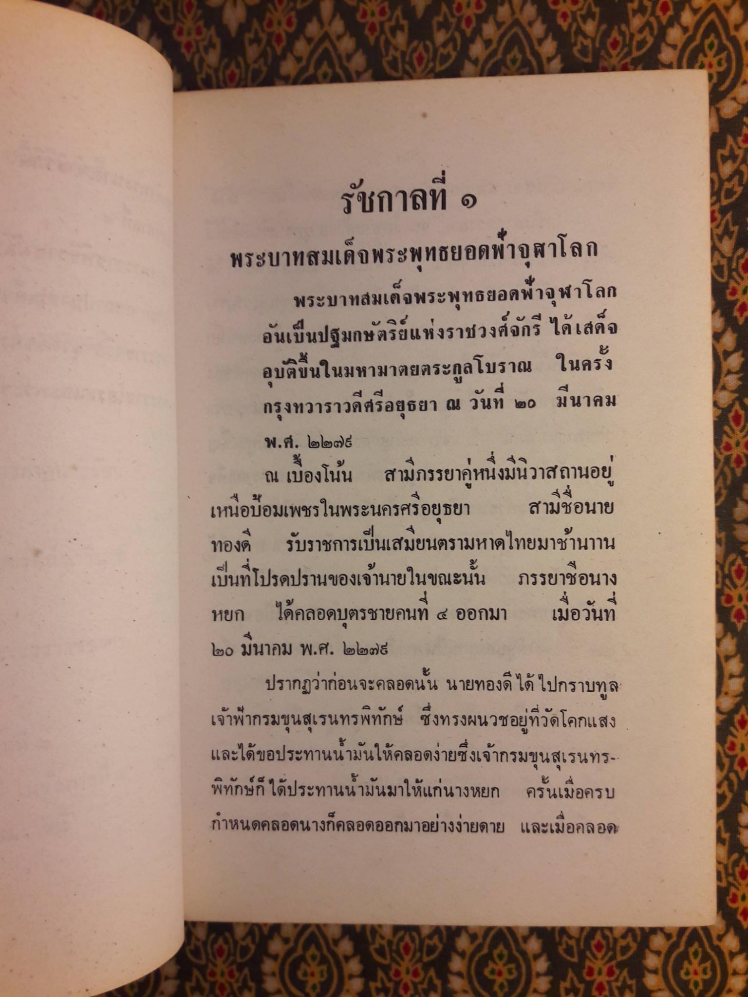 พระราชประวัติ 9 รัชกาล และ 15 พระบรมราชินี