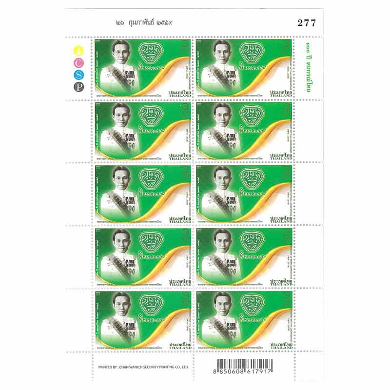 Thailand Stamp, 2016 100 ปี สหกรณ์ไทย (เต็มแผ่น)