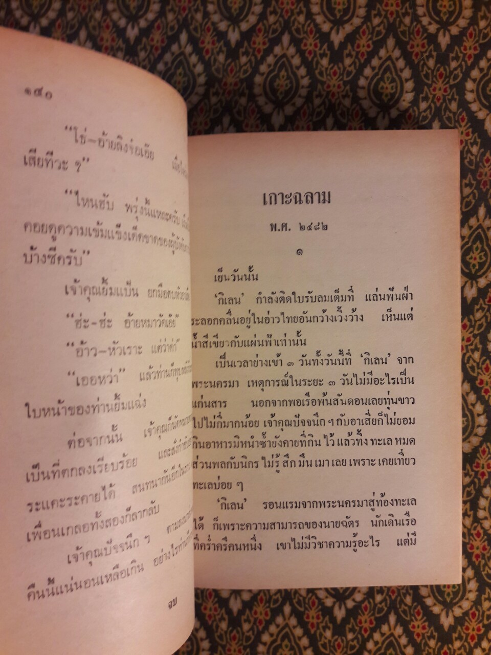 พล นิกร กิมหงวน รวมเรื่องชุด สามเกลอ (ชุดที่ 25) “หนังสือดี 100 เล่มที่คนไทยควรอ่าน”