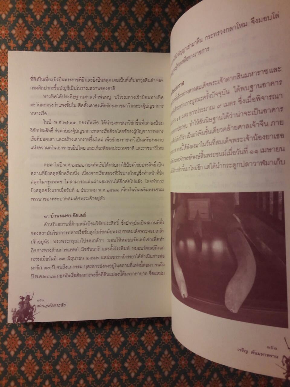 พ่ออยู่หัวตากสิน