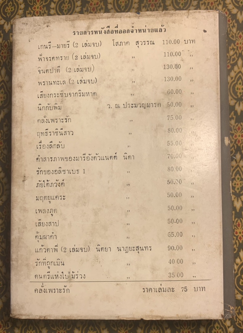 คลั่งเพราะรัก