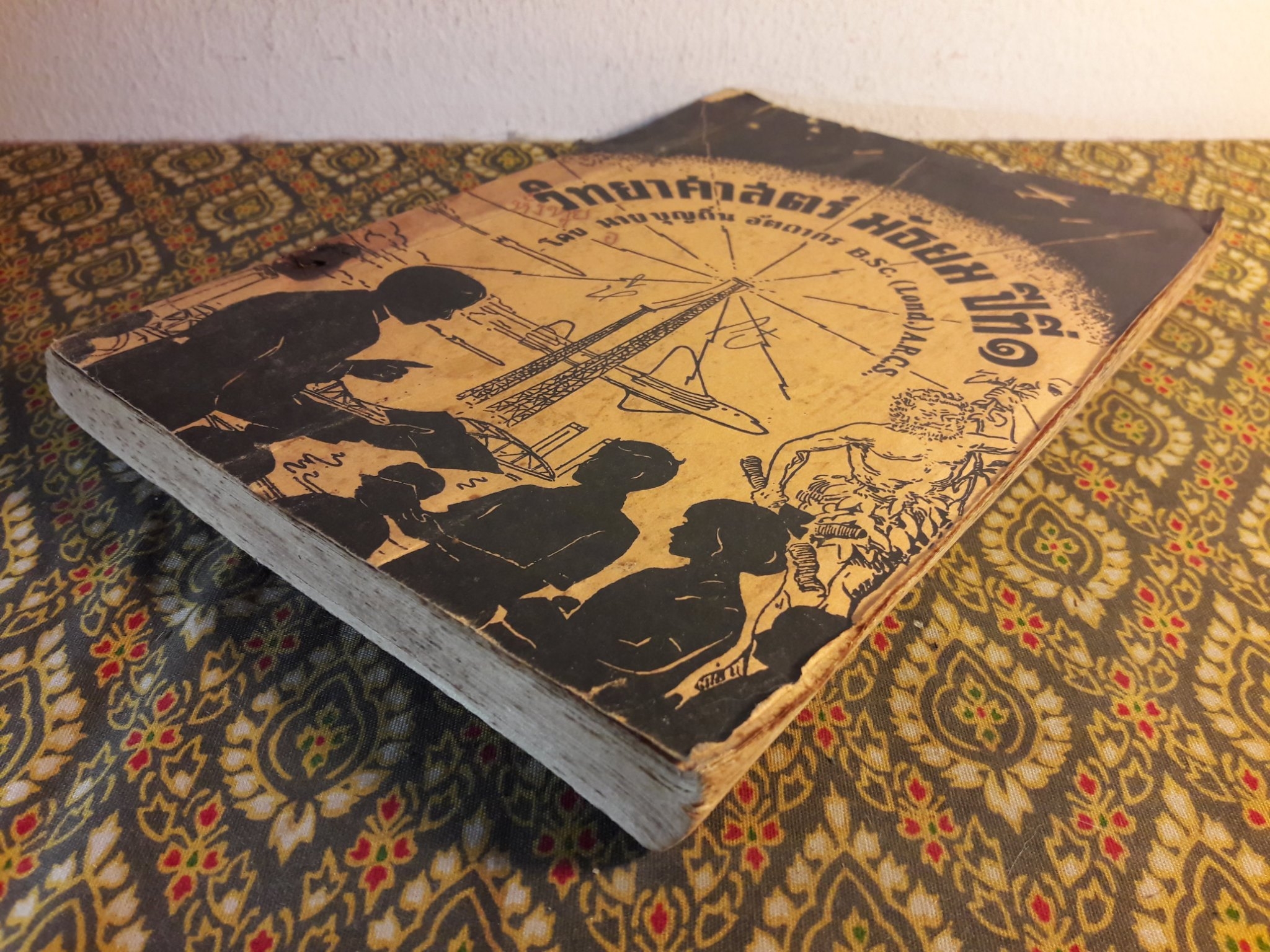 วิทยาศาสตร์ ชั้นมัธยมปีที่ 1