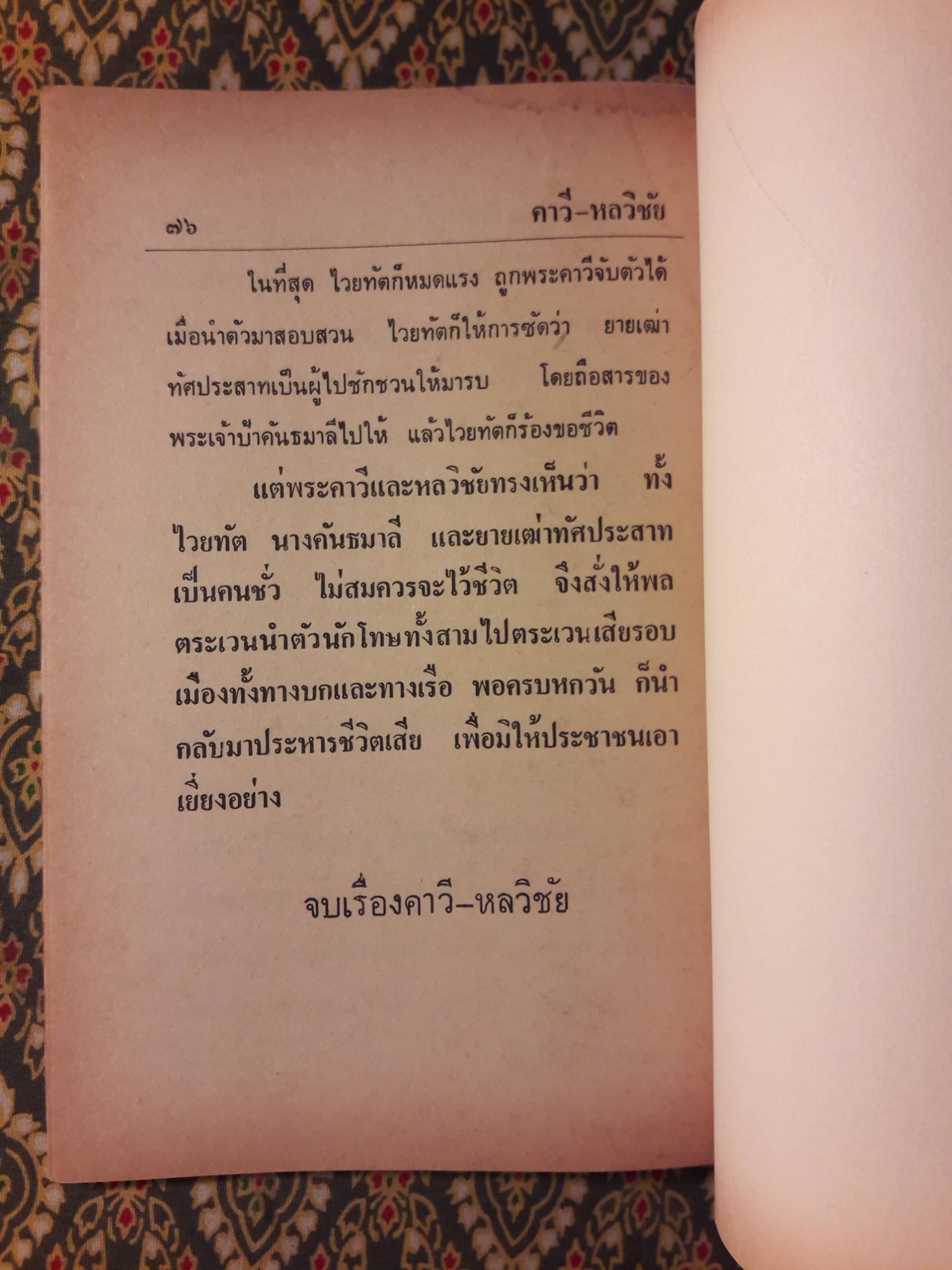 คาวี หลวิชัย