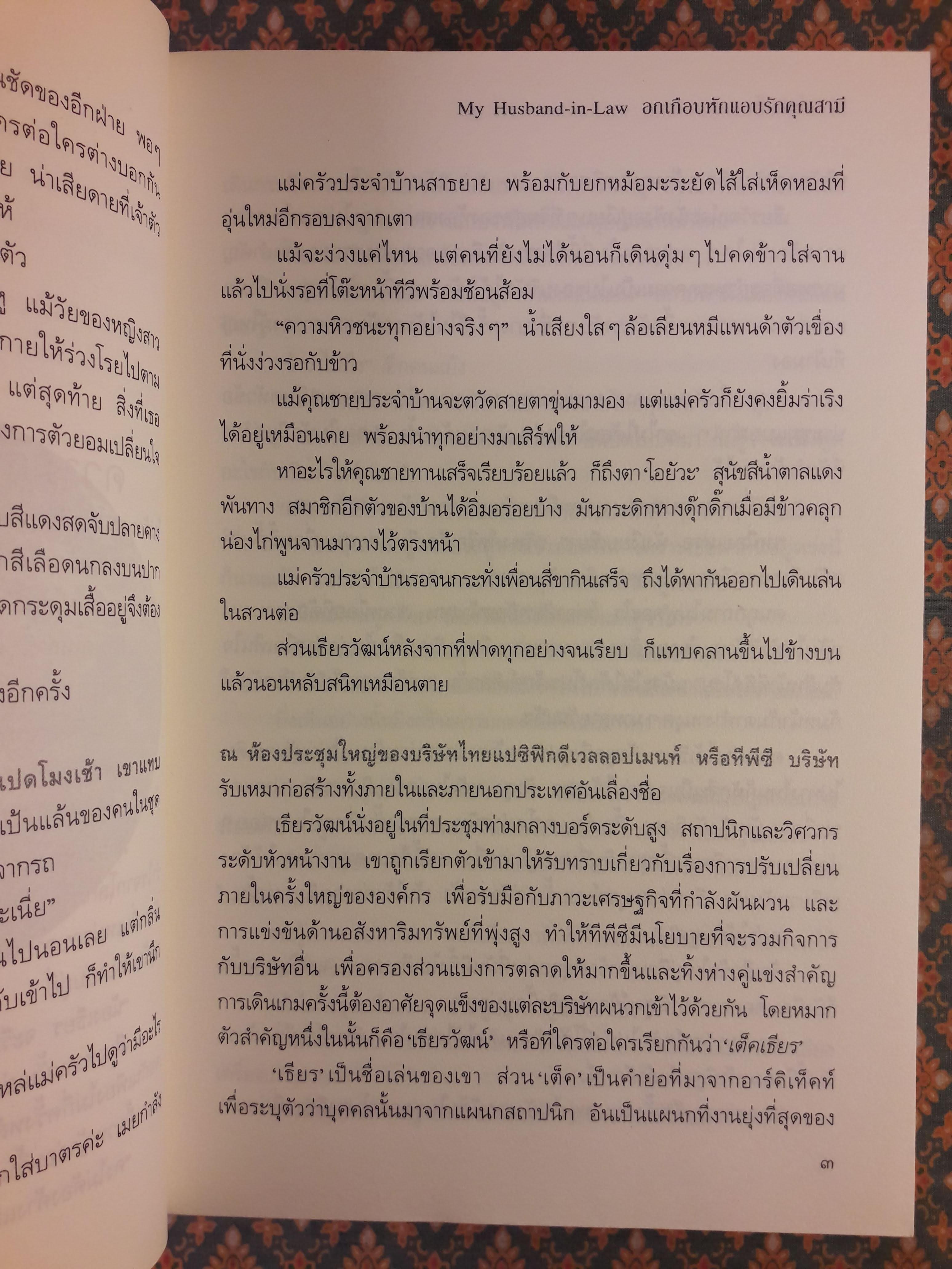 อกเกือบหักแอบรักคุณสามี My Husband-in-Law
