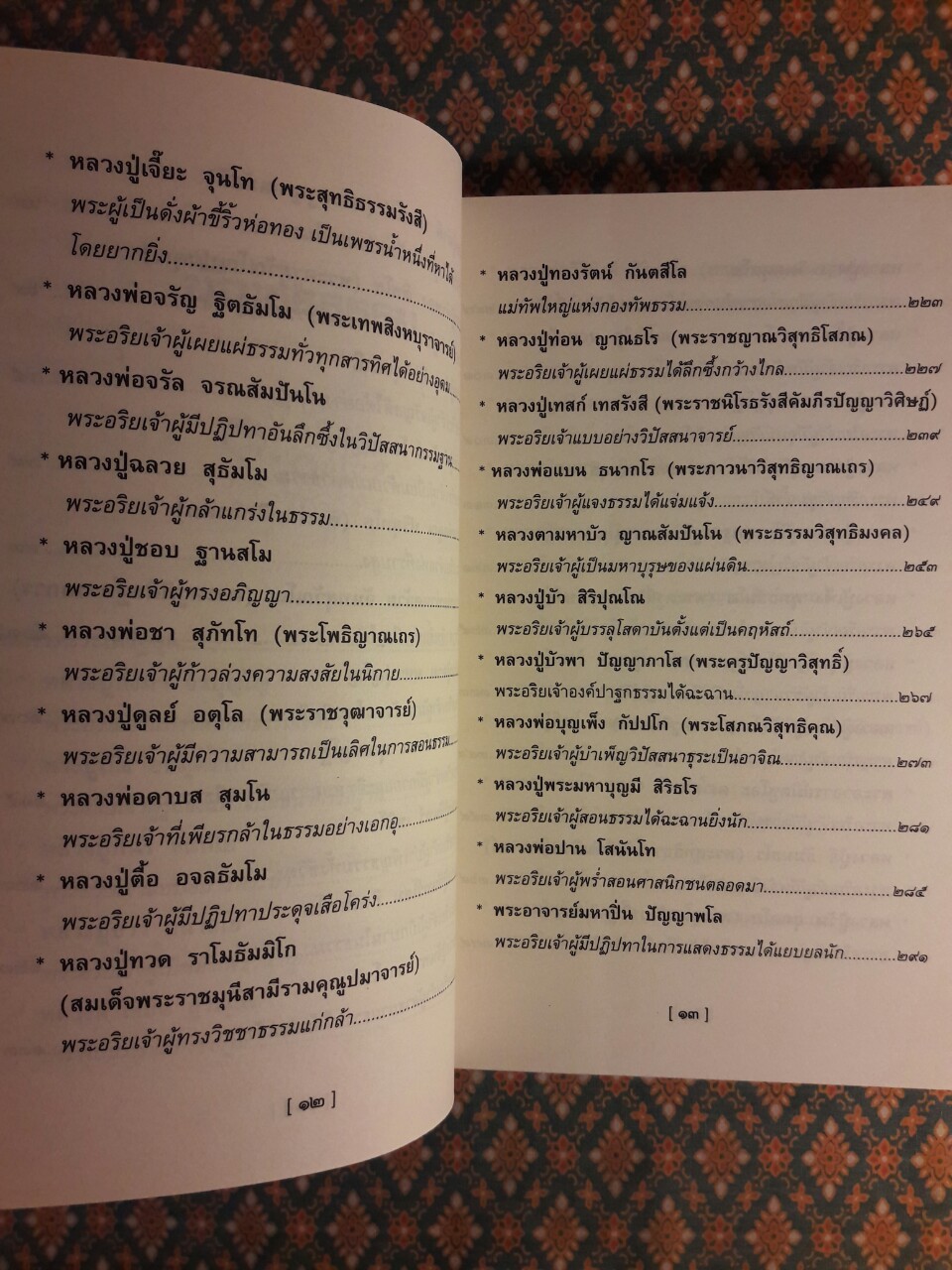 อริยธรรมคำสอนพระป่าแห่งแดนพุทธภูมิ