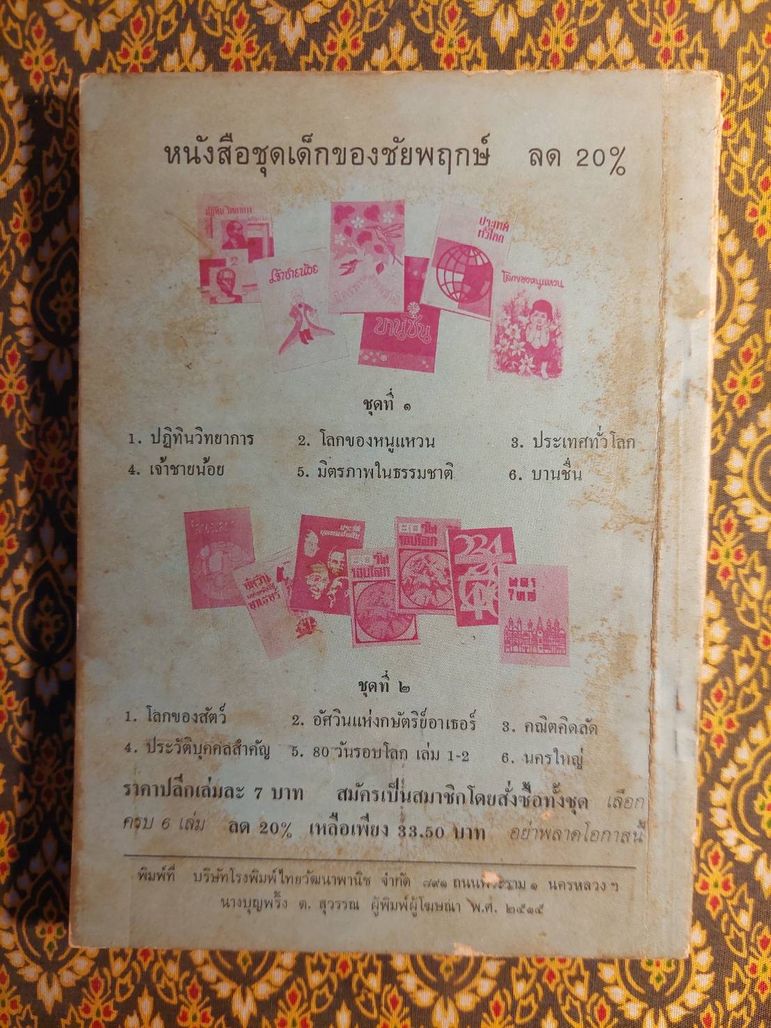 เมื่อดอกไม้บาน