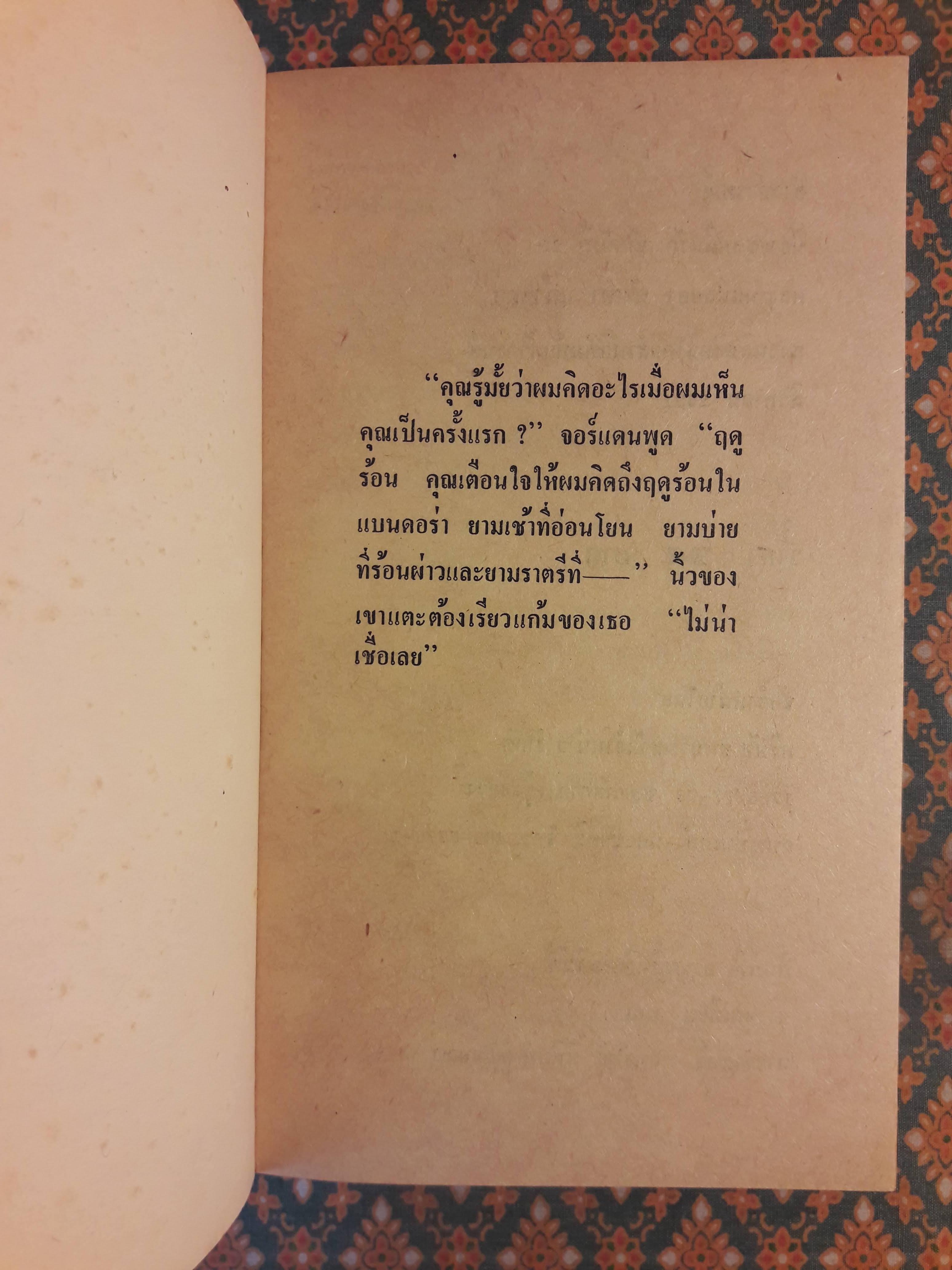 อ่าวอารมณ์