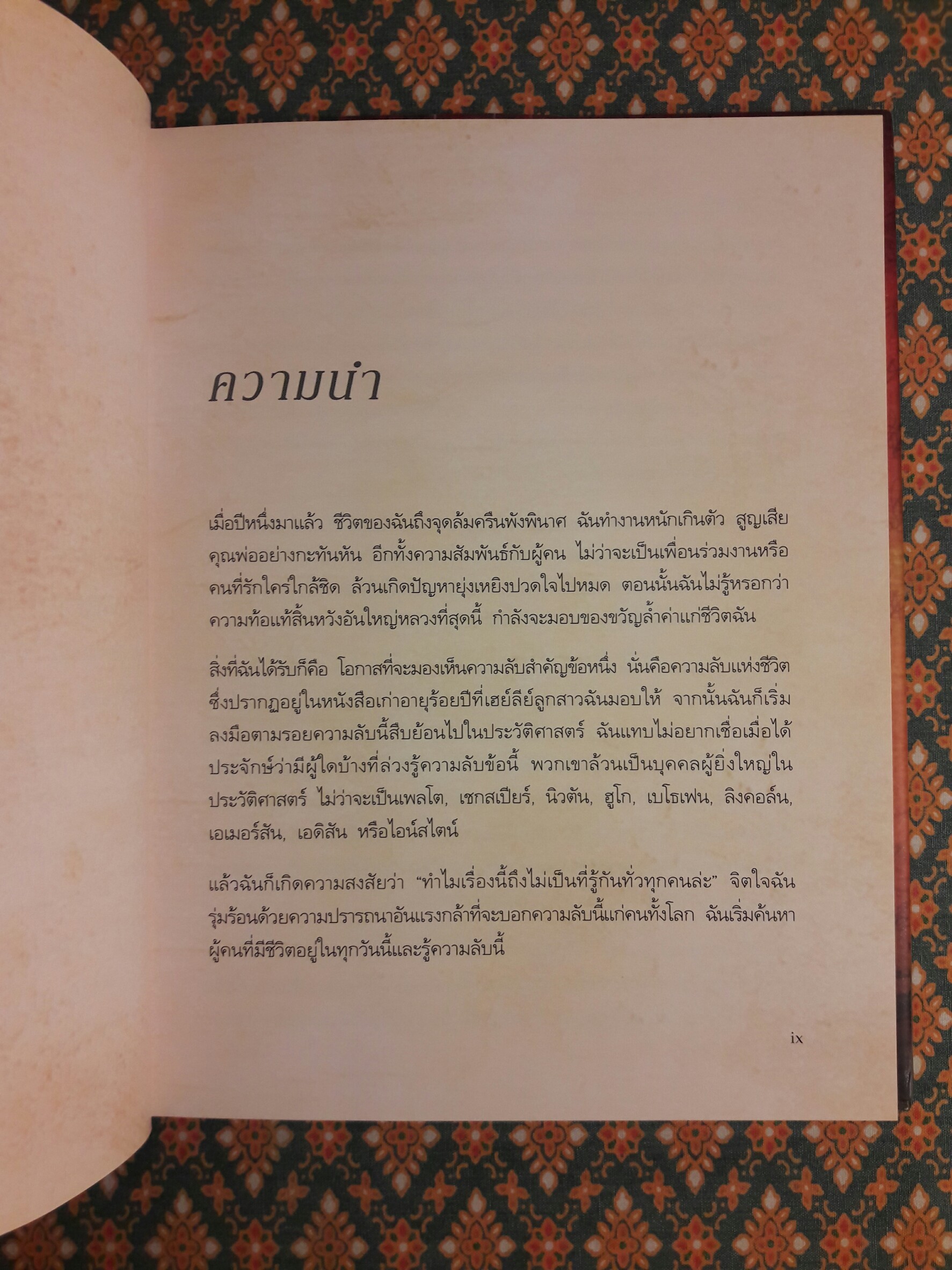 เดอะซีเคร็ต (The Secret) พร้อมที่คั่น