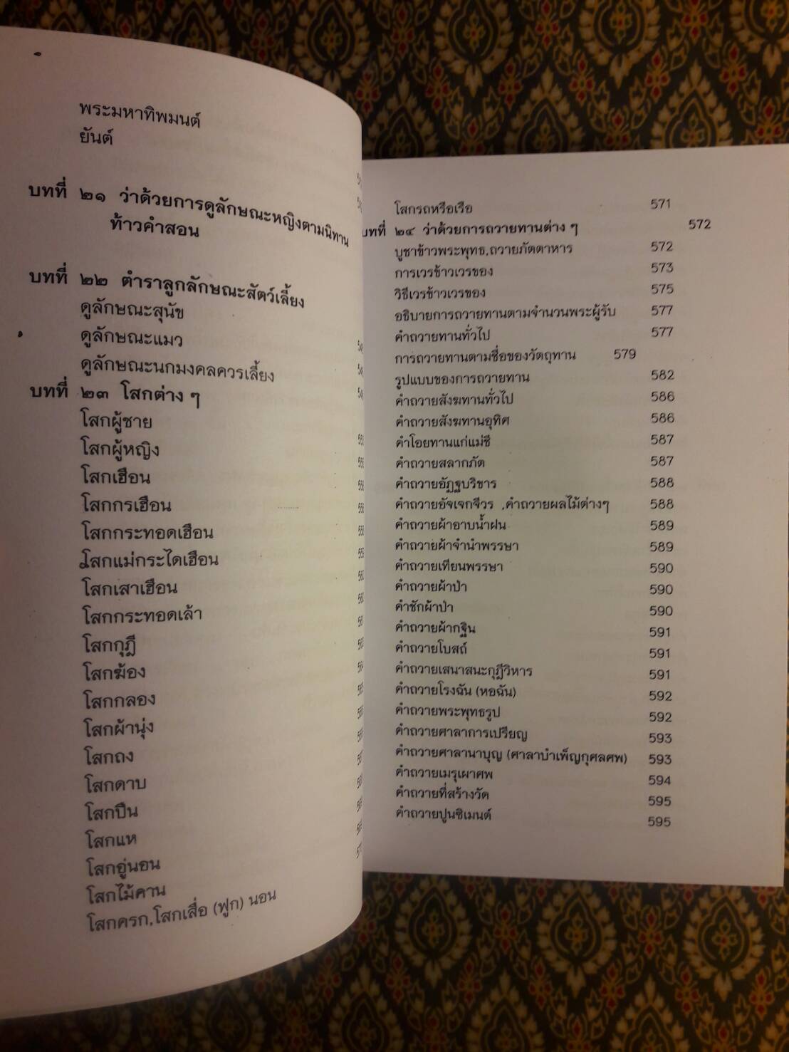 ตำรามรดกอีสาน