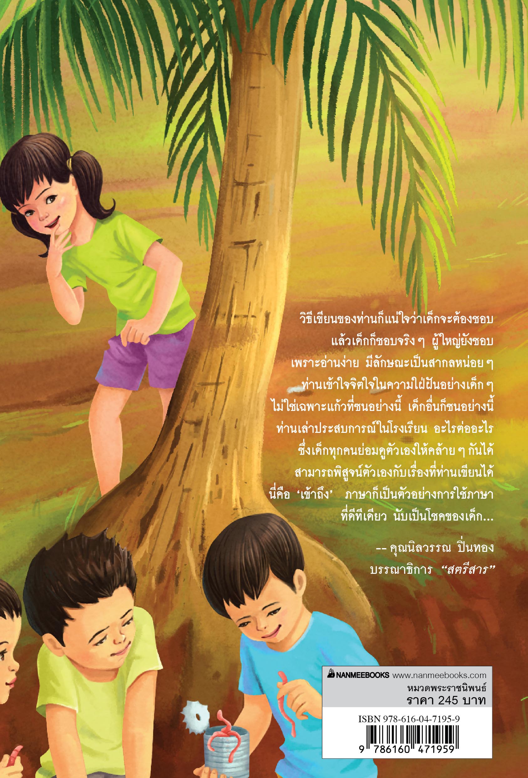 NANMEEBOOKS หนังสือ แก้วจอมซน (ฉบับปี 2025) พระราชนิพนธ์ สมเด็จพระเทพฯ วรรณกรรม